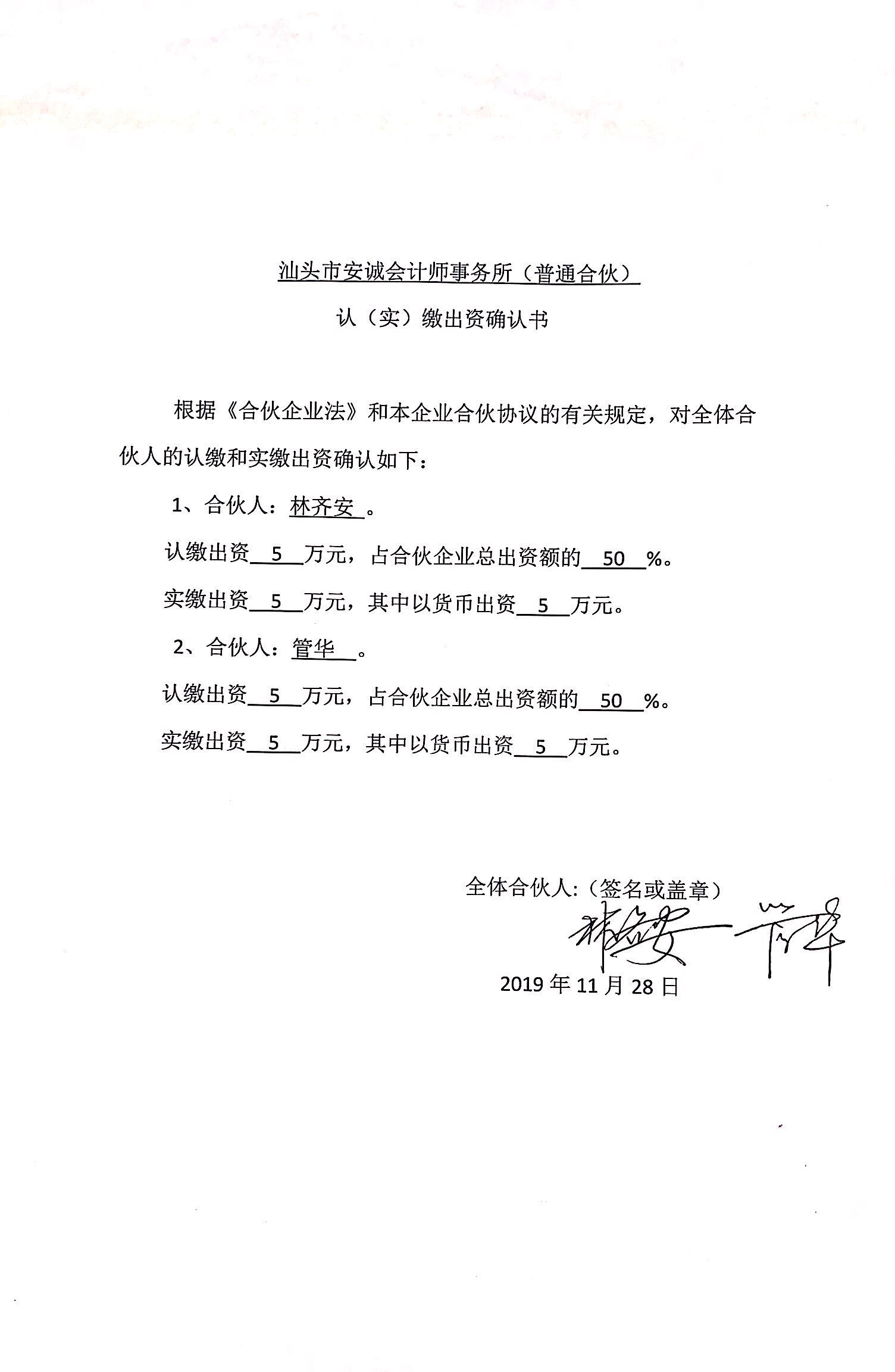 若为合伙人企业（其营业执照没有注册资本的企业）需上传《认（实）缴出资确认书》（原件扫描件）