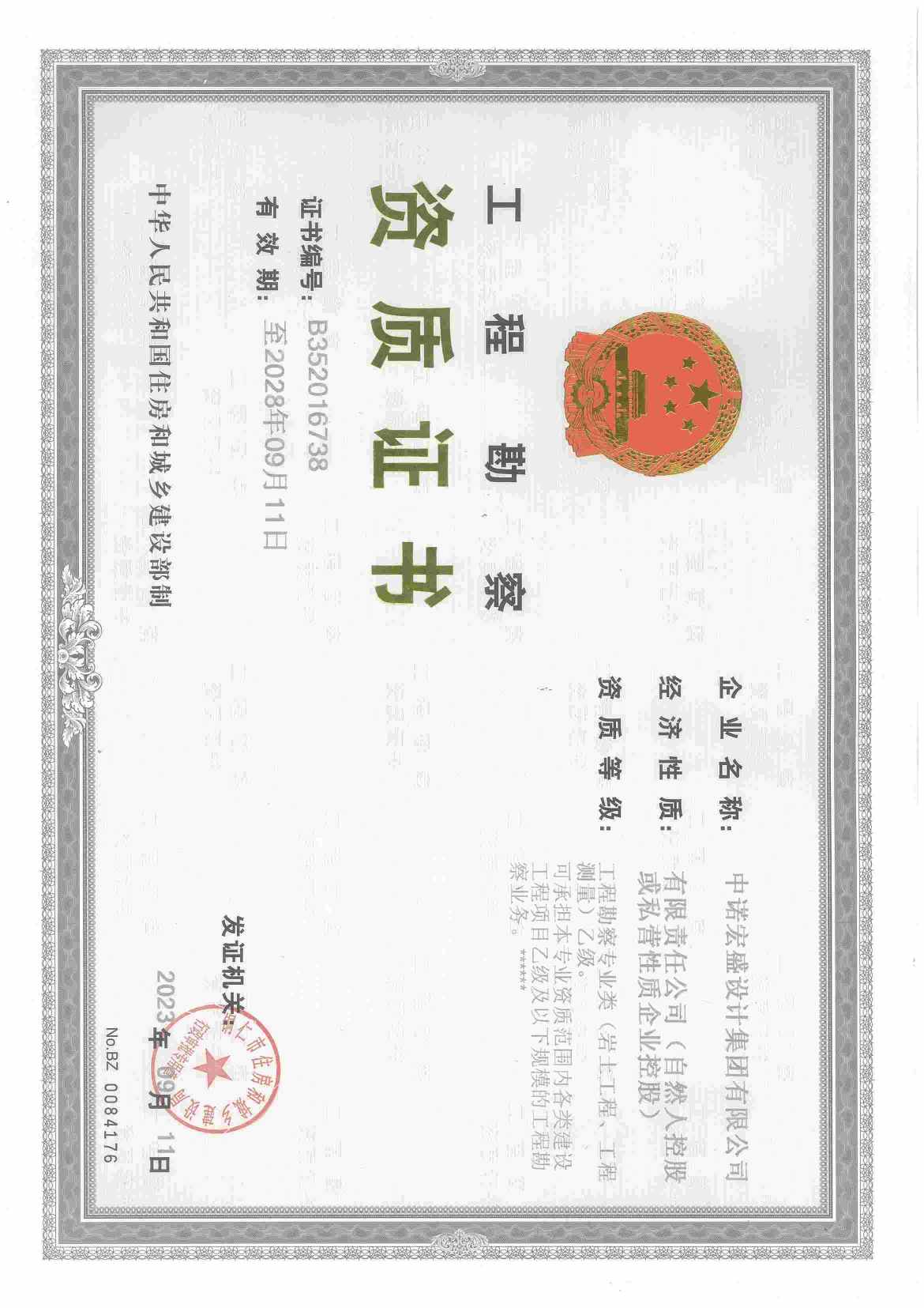 资质（资格）证书（原件扫描件）