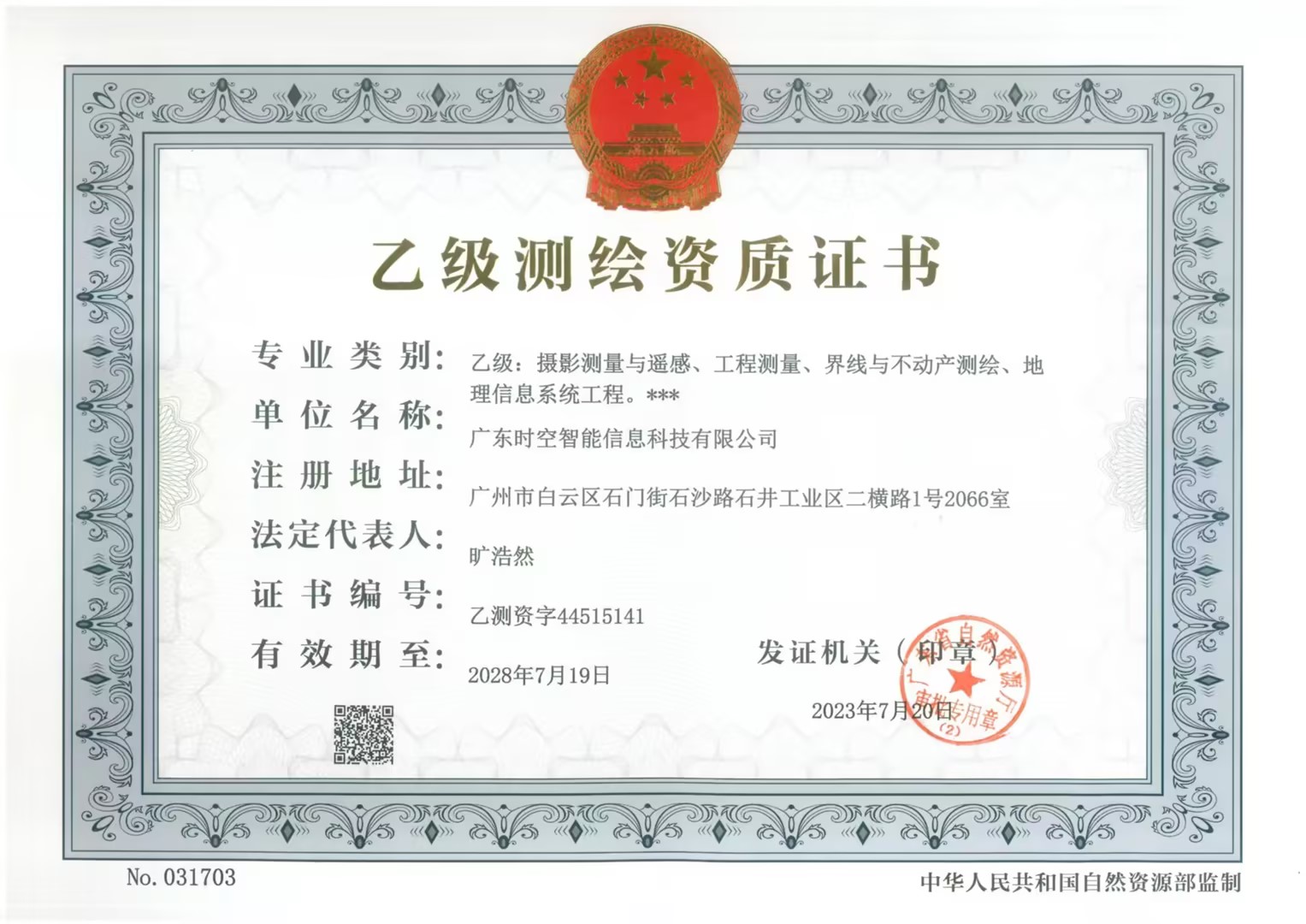 资质（资格）证书（原件扫描件）