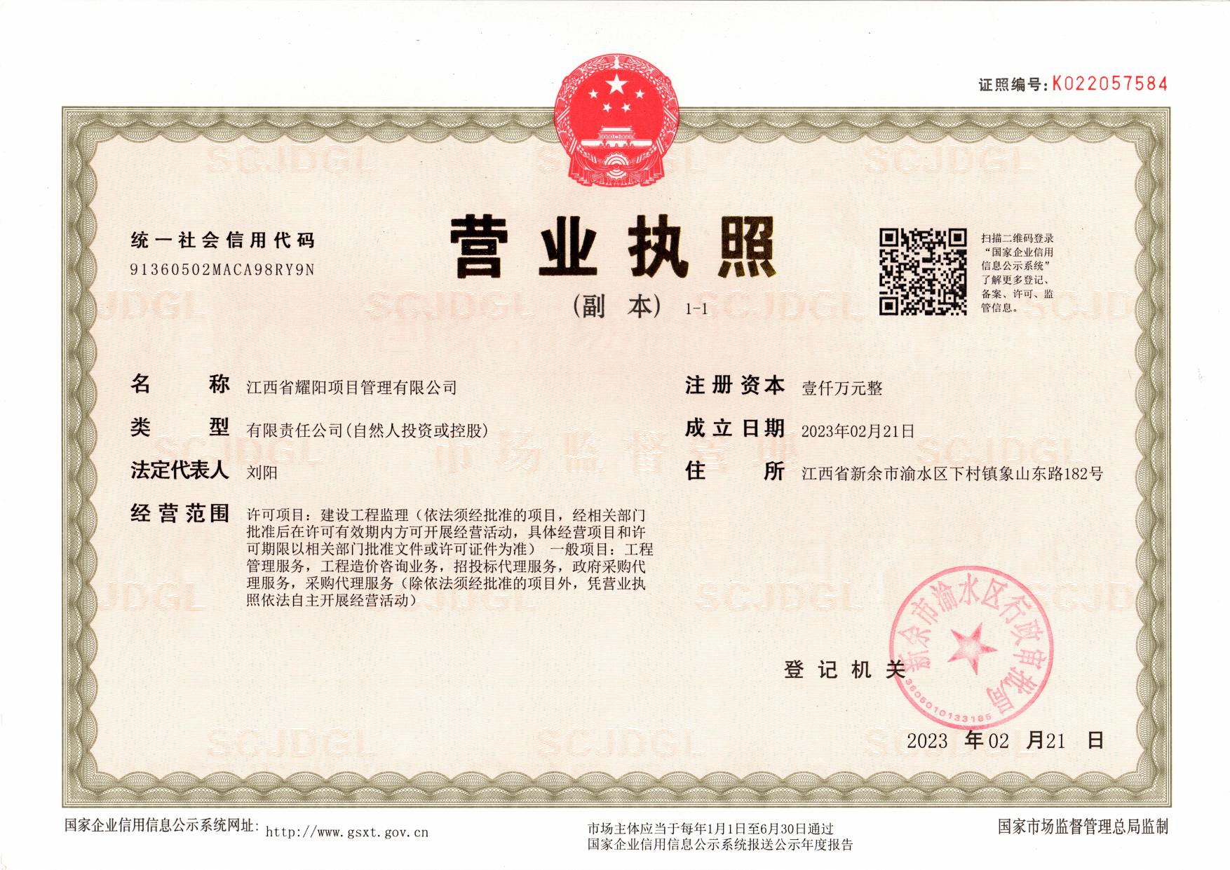 营业执照或法人登记证（原件扫描件）【企业提供营业执照，事业单位或社会组织提供法人登记证】