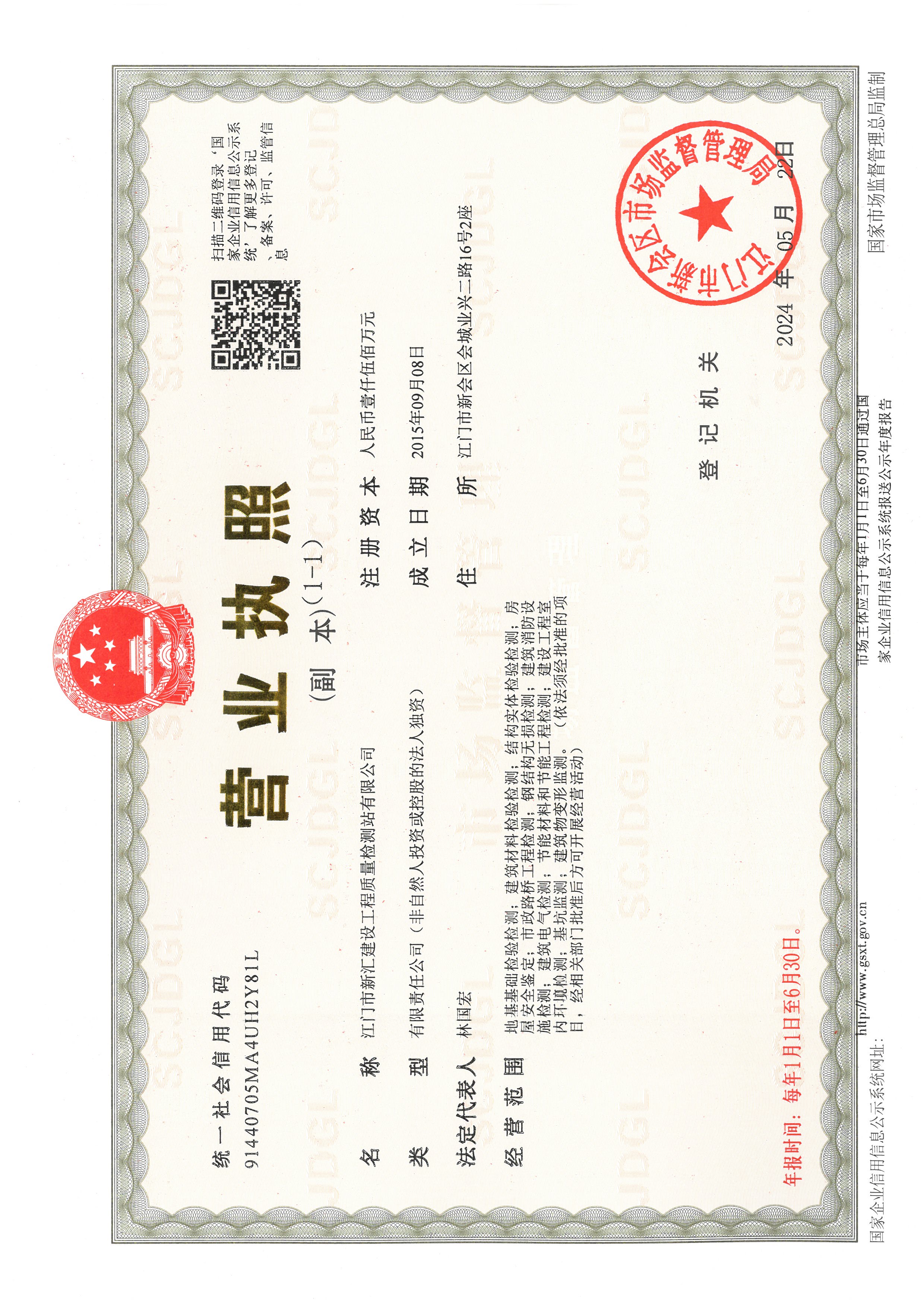 营业执照或法人登记证（原件扫描件）【企业提供营业执照，事业单位或社会组织提供法人登记证】