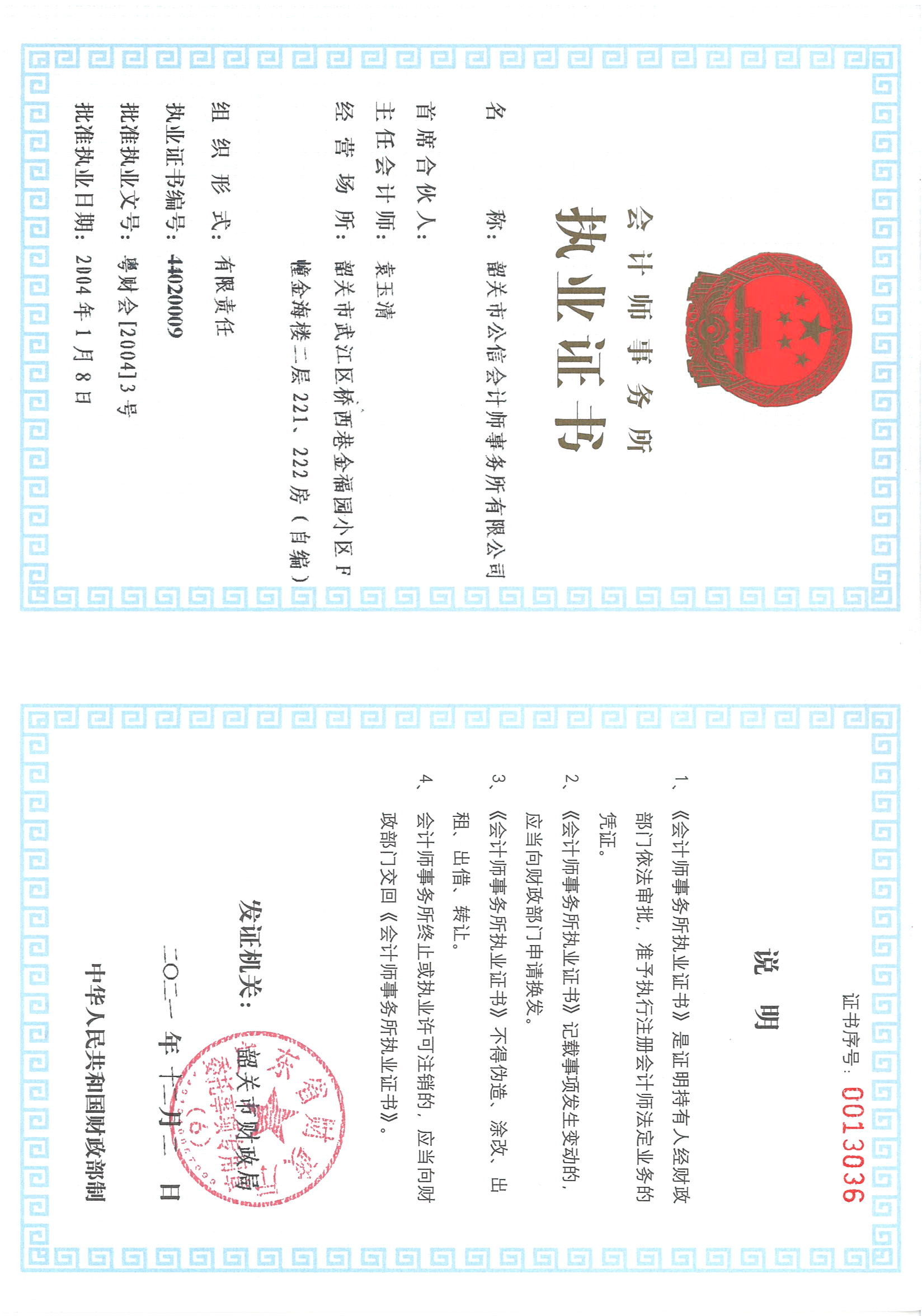 有关资质（资格）证书（原件扫描件）