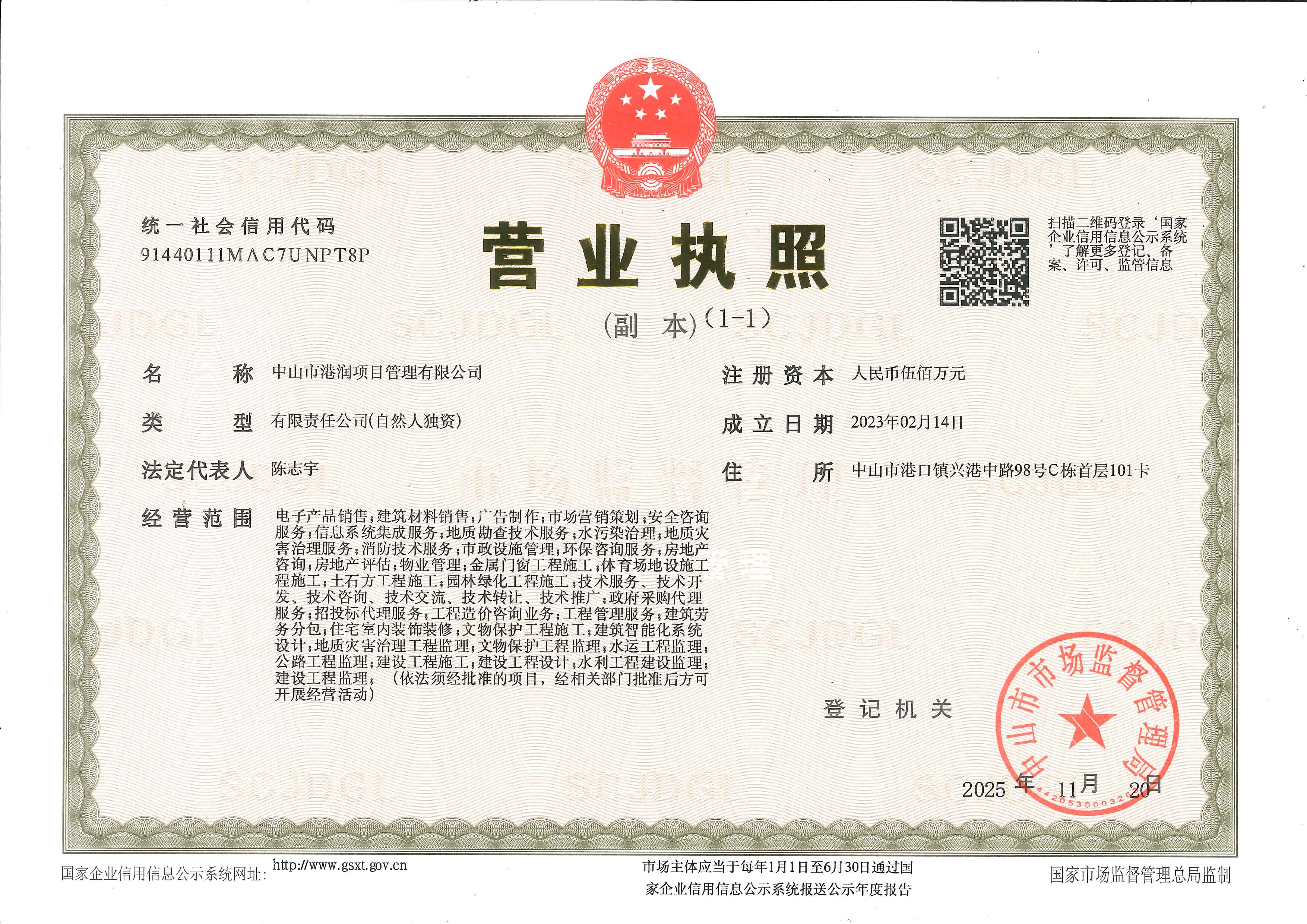 营业执照或法人登记证（原件扫描件）【企业提供营业执照，事业单位或社会组织提供法人登记证】