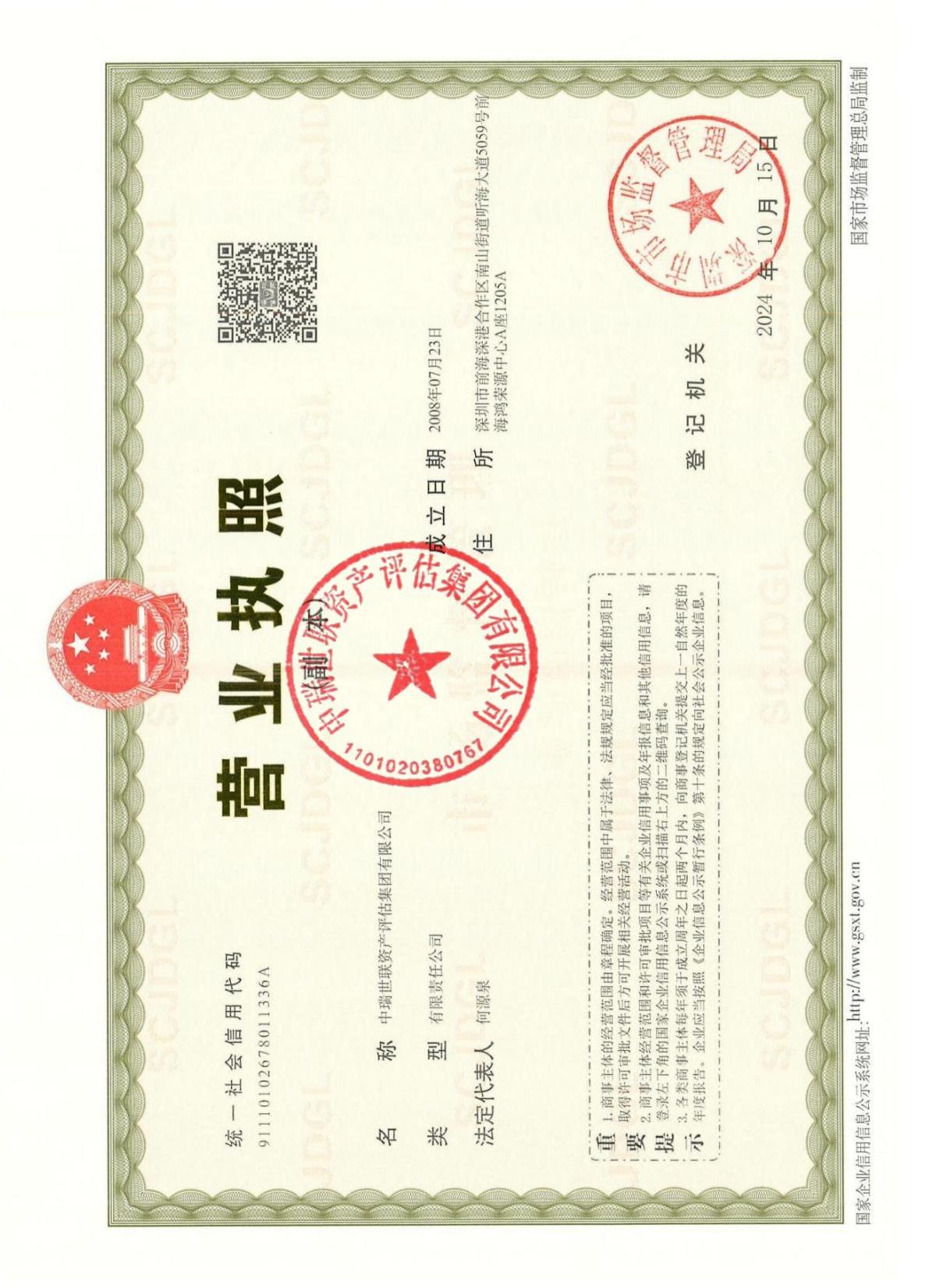 营业执照或法人登记证（原件扫描件）【企业提供营业执照，事业单位或社会组织提供法人登记证】