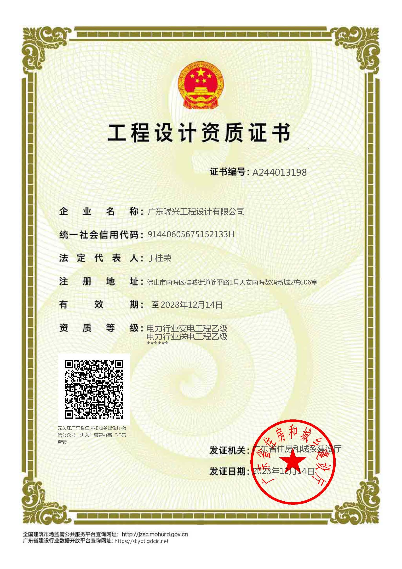 有关资质（资格）证书（原件扫描件）