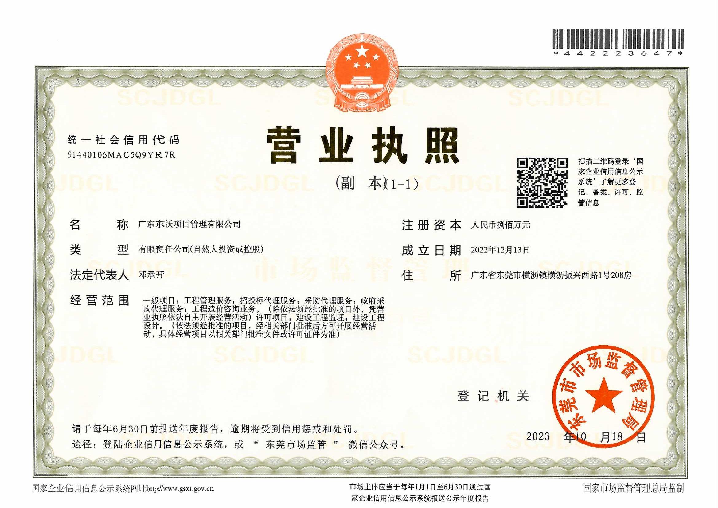 营业执照或法人登记证（原件扫描件）【企业提供营业执照，事业单位或社会组织提供法人登记证】