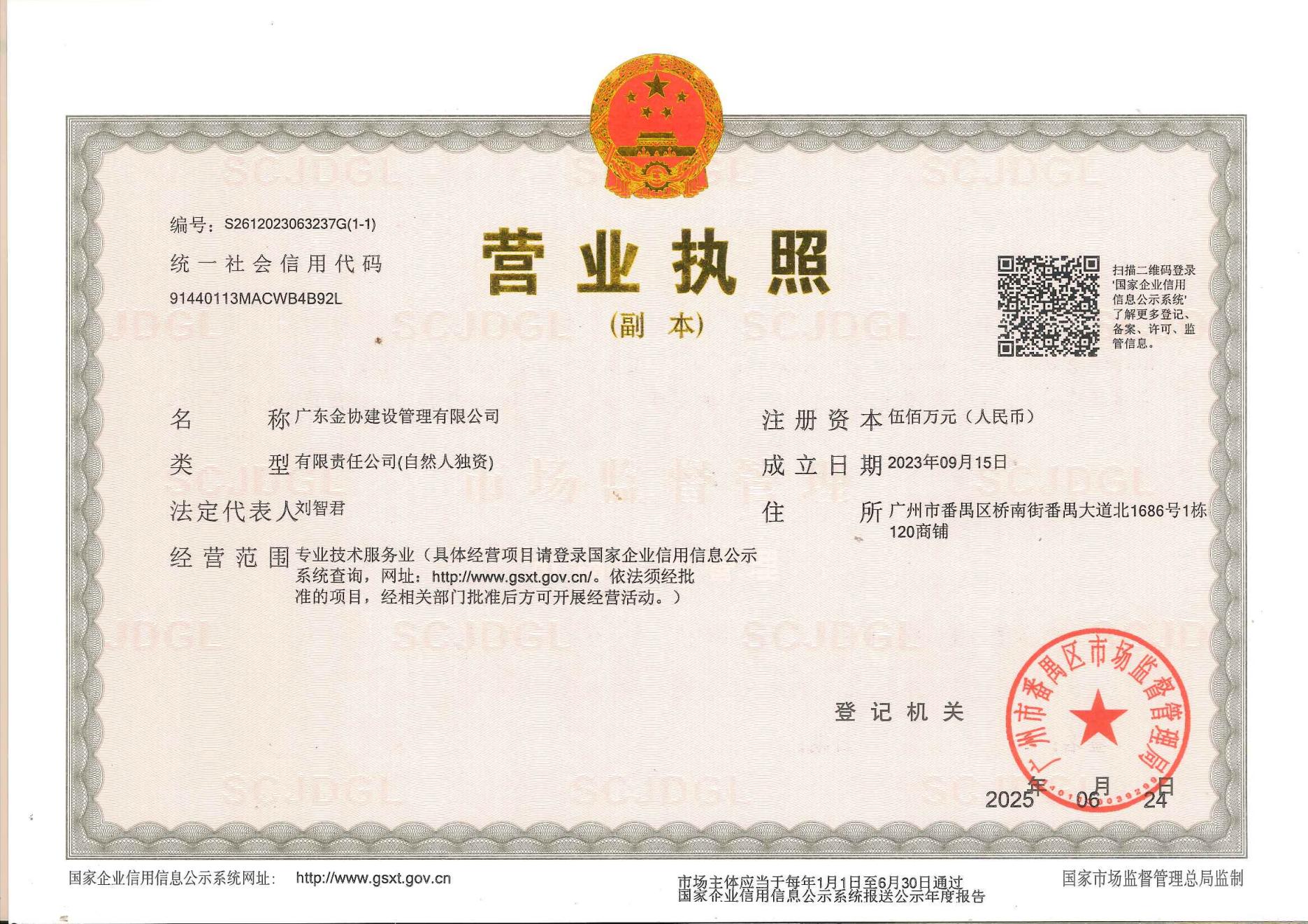 营业执照或法人登记证（原件扫描件）【企业提供营业执照，事业单位或社会组织提供法人登记证】
