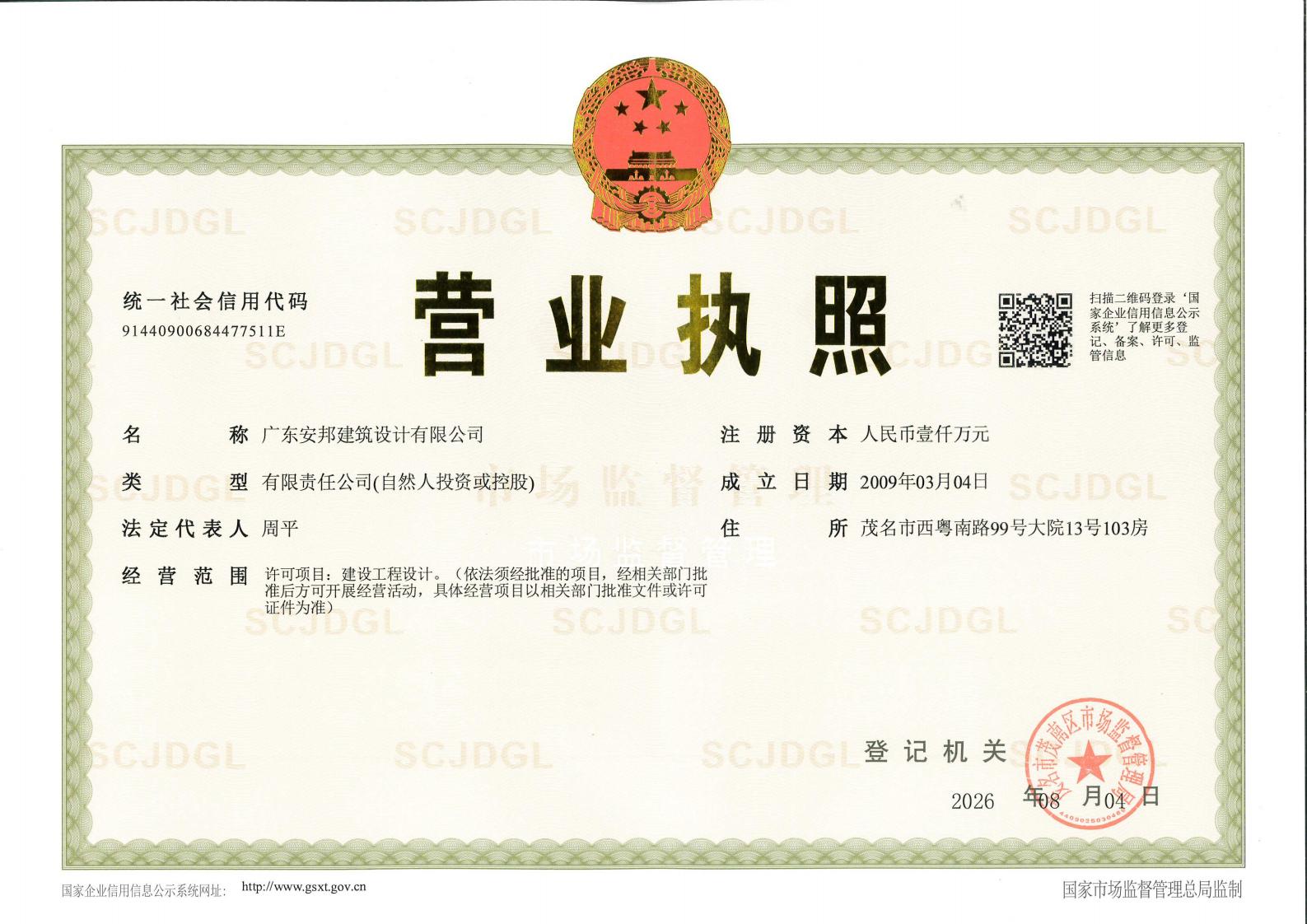 营业执照或法人登记证（原件扫描件）【企业提供营业执照，事业单位或社会组织提供法人登记证】