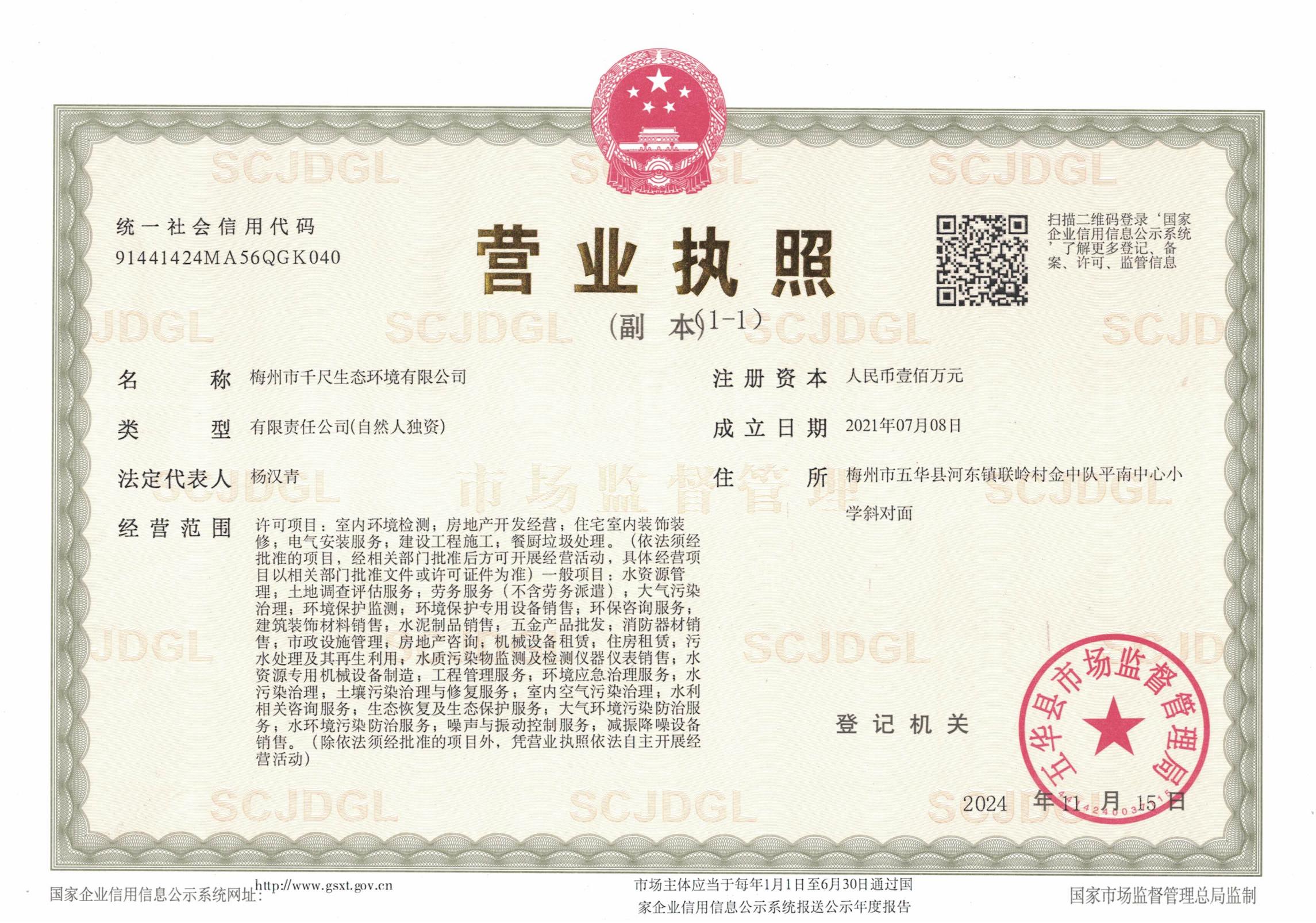 营业执照或法人登记证（原件扫描件）【企业提供营业执照，事业单位或社会组织提供法人登记证】