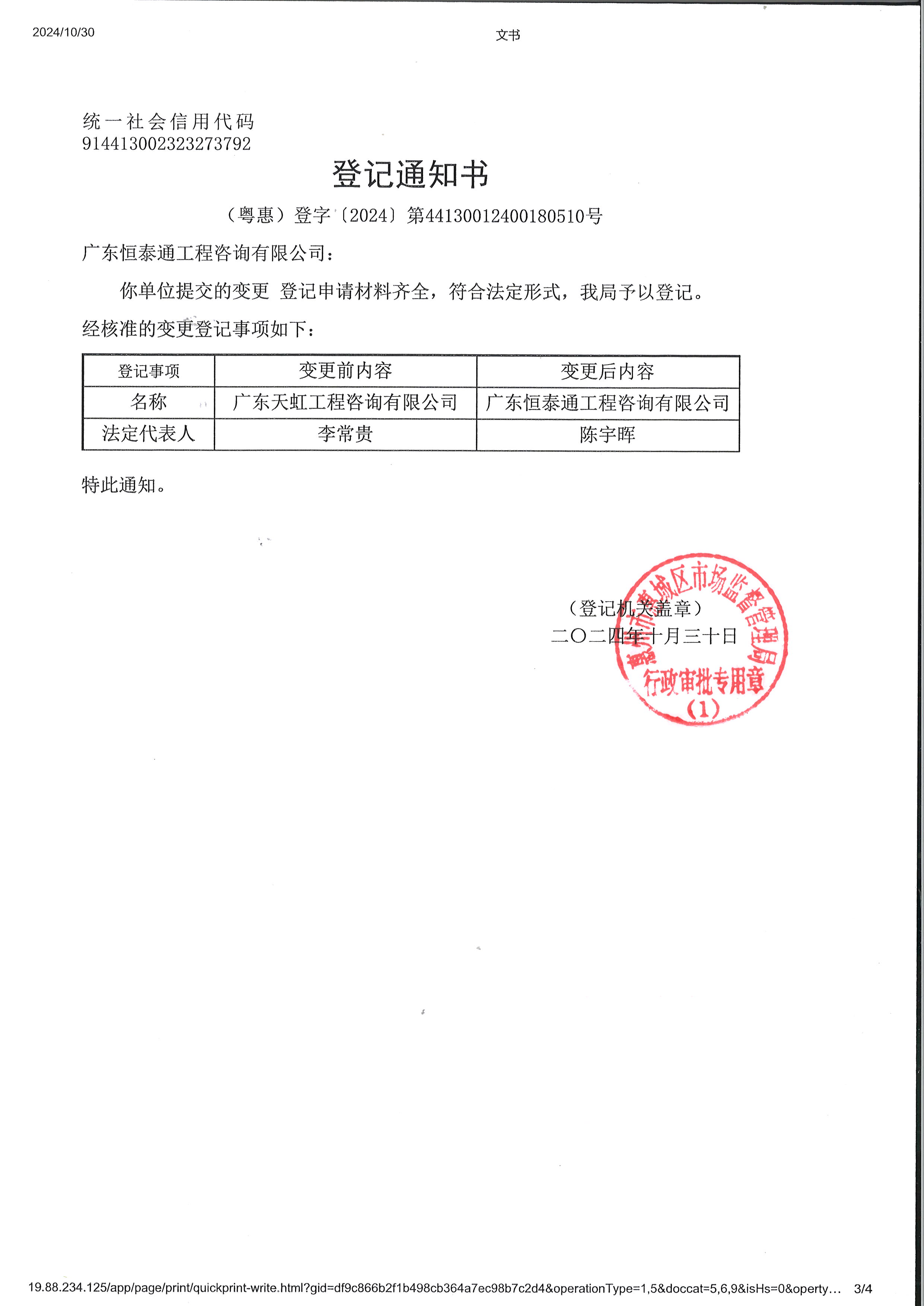 营业执照或法人登记证（原件扫描件）【企业提供营业执照，事业单位或社会组织提供法人登记证】