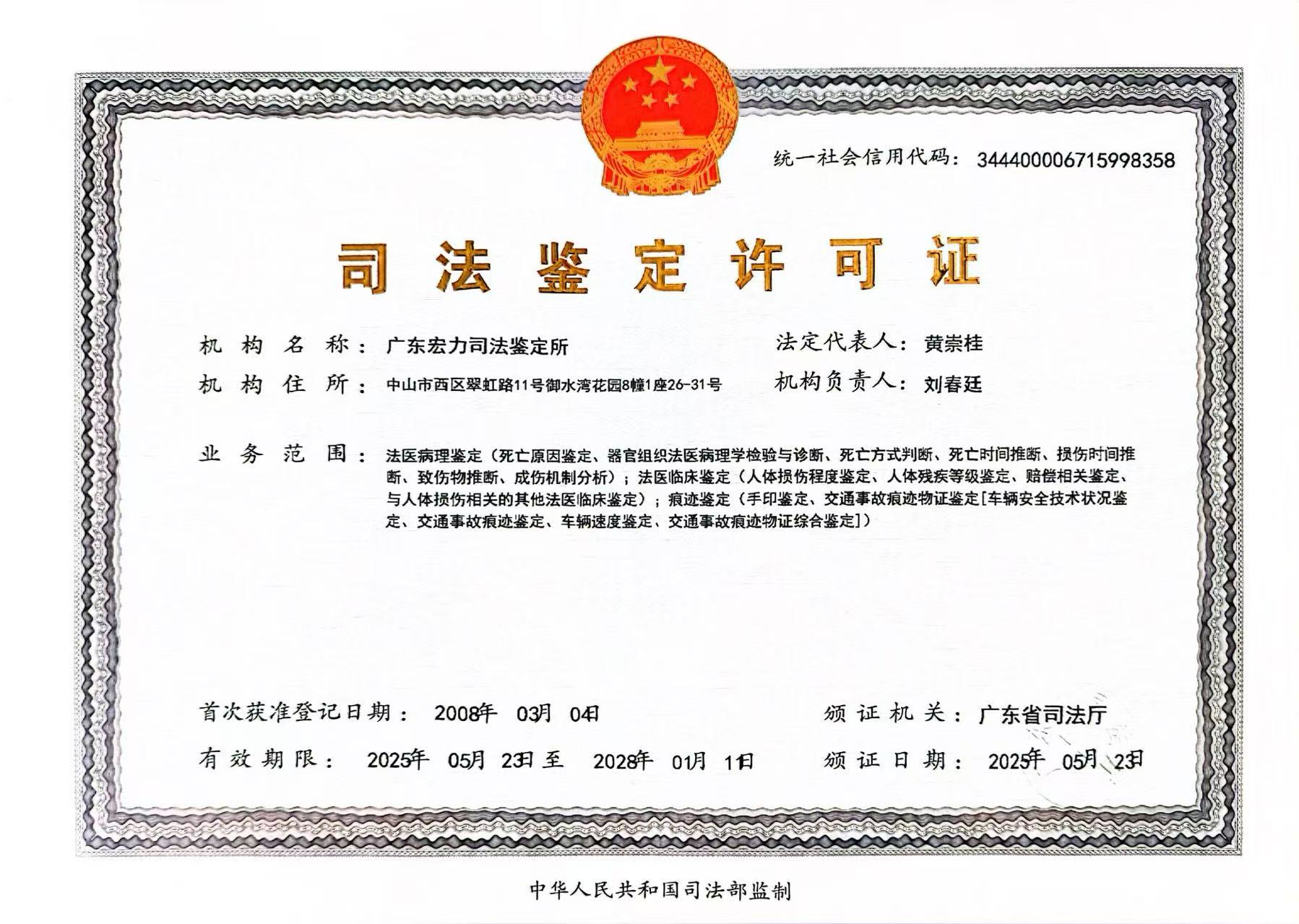 营业执照或法人登记证（原件扫描件）【企业提供营业执照，事业单位或社会组织提供法人登记证】