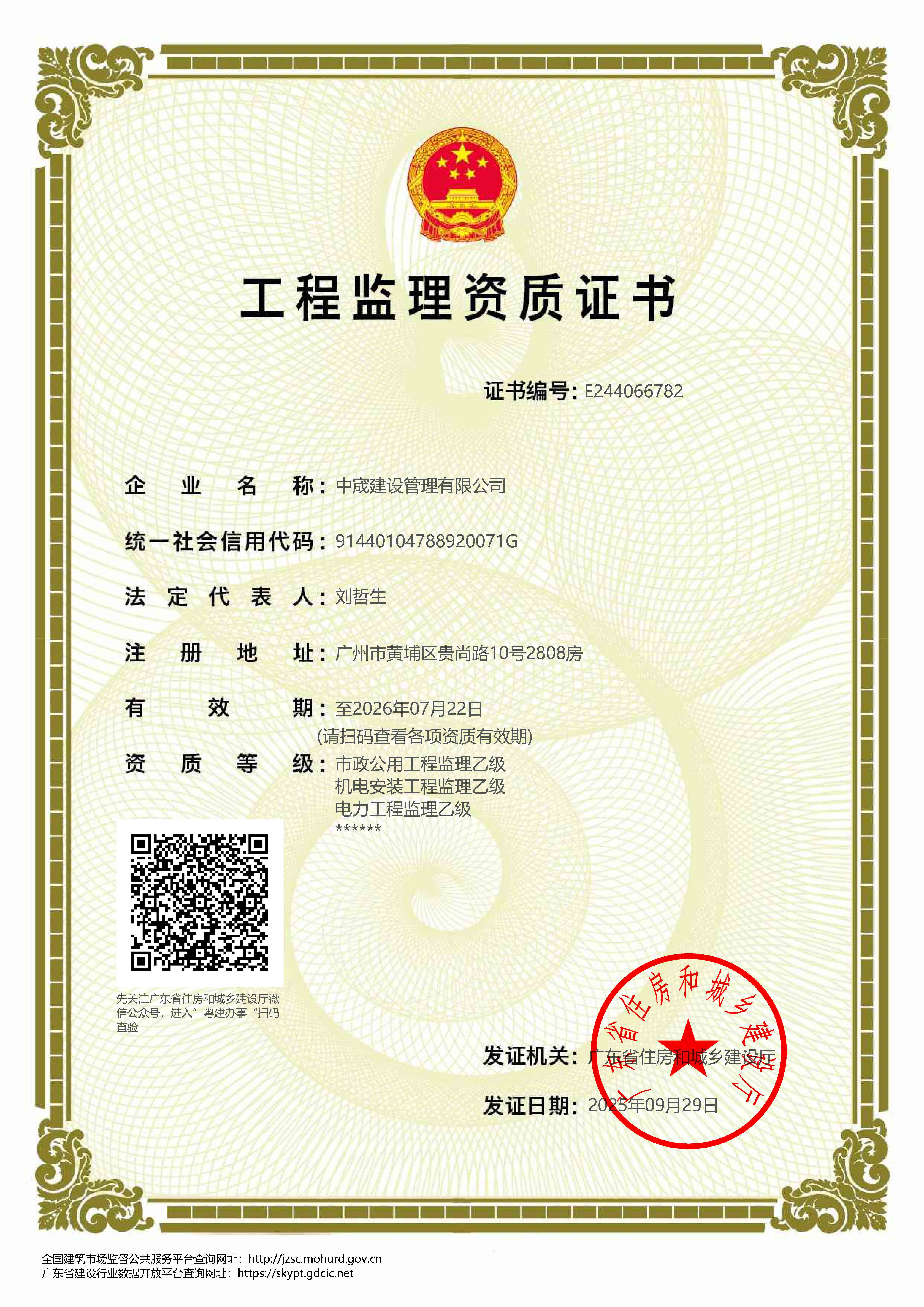 有关资质（资格）证书（原件扫描件）