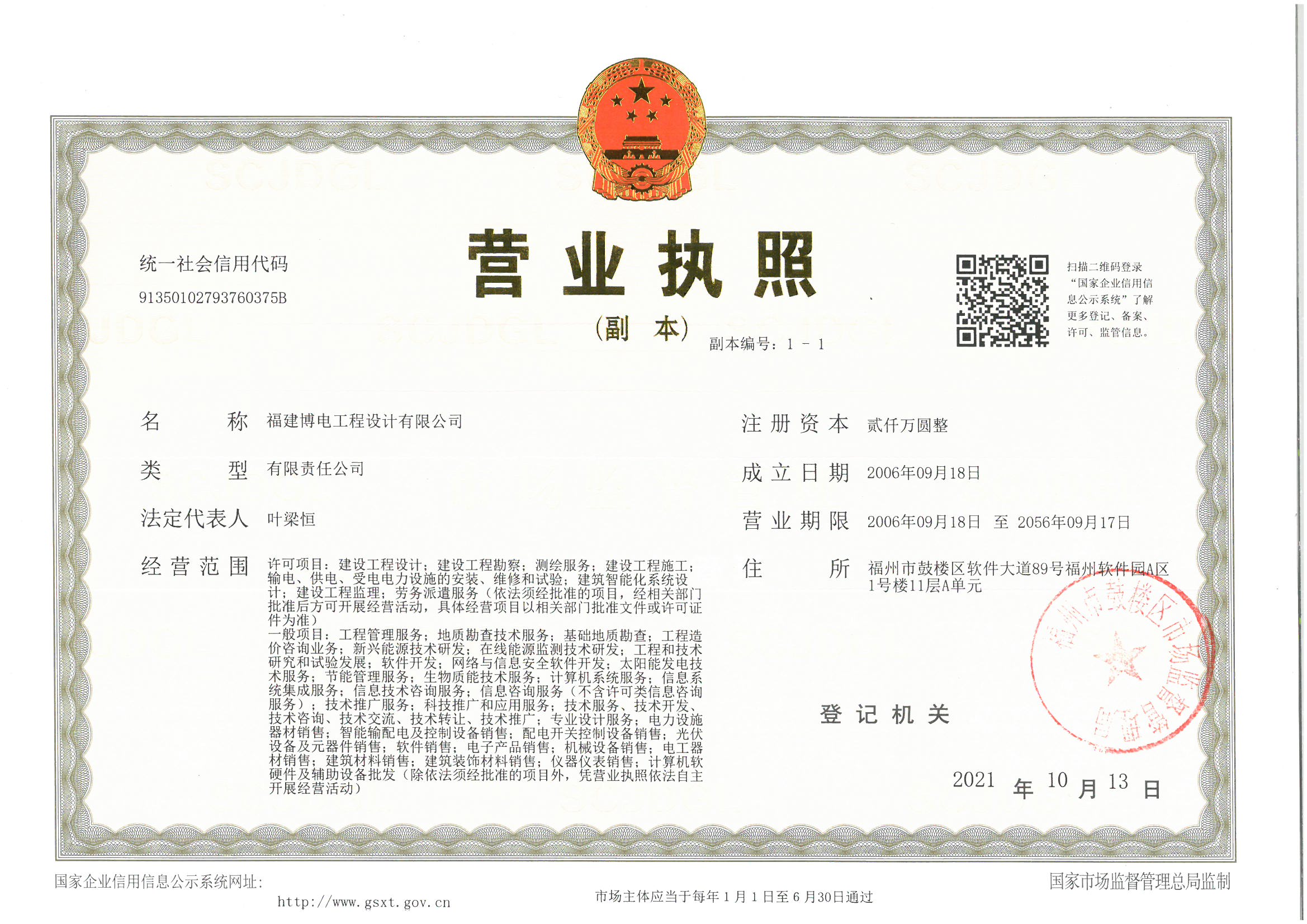 营业执照或法人登记证（原件扫描件）【企业提供营业执照，事业单位或社会组织提供法人登记证】