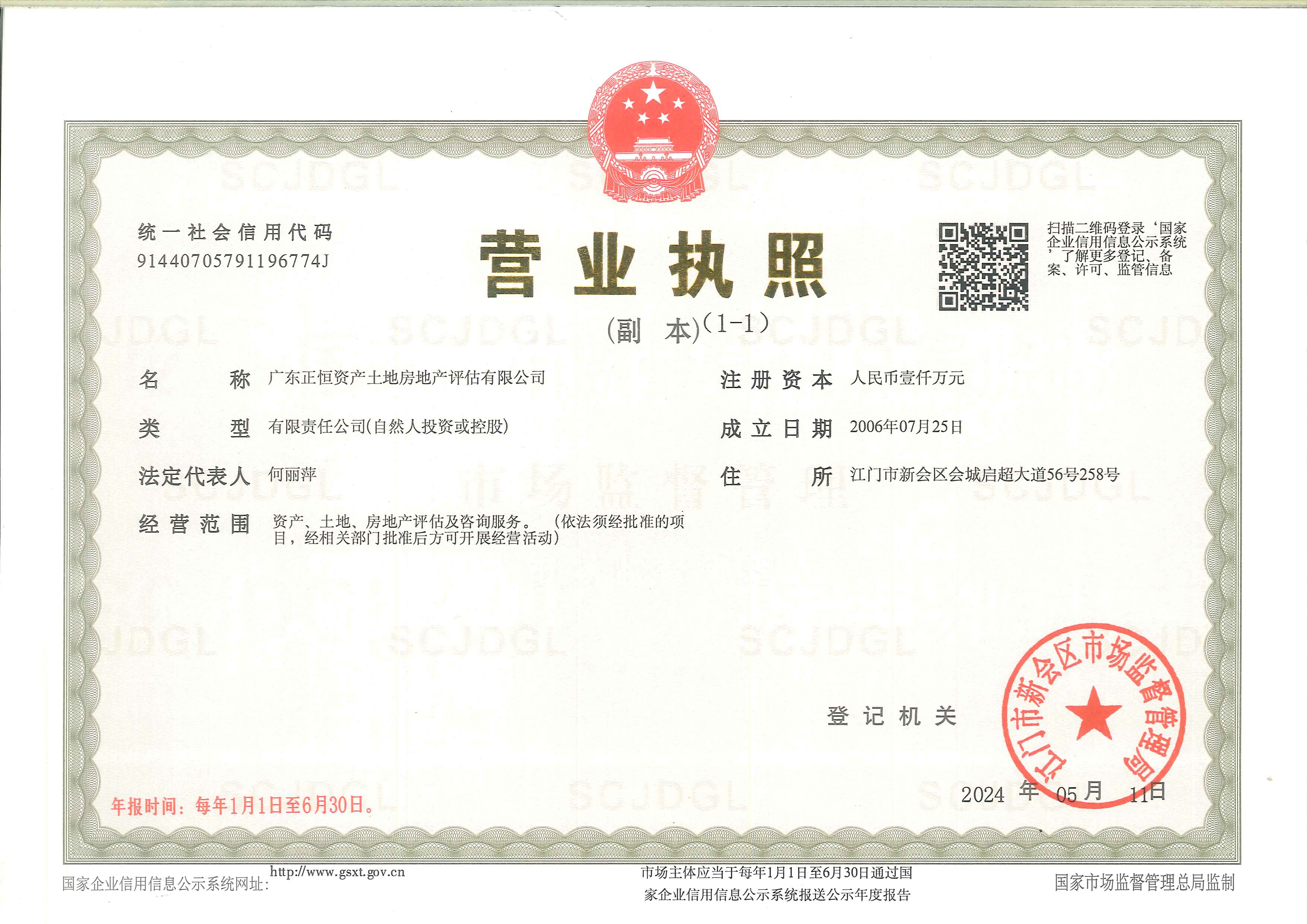 营业执照或法人登记证（原件扫描件）【企业提供营业执照，事业单位或社会组织提供法人登记证】