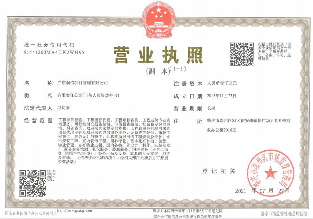 营业执照或法人登记证（原件扫描件）【企业提供营业执照，事业单位或社会组织提供法人登记证】