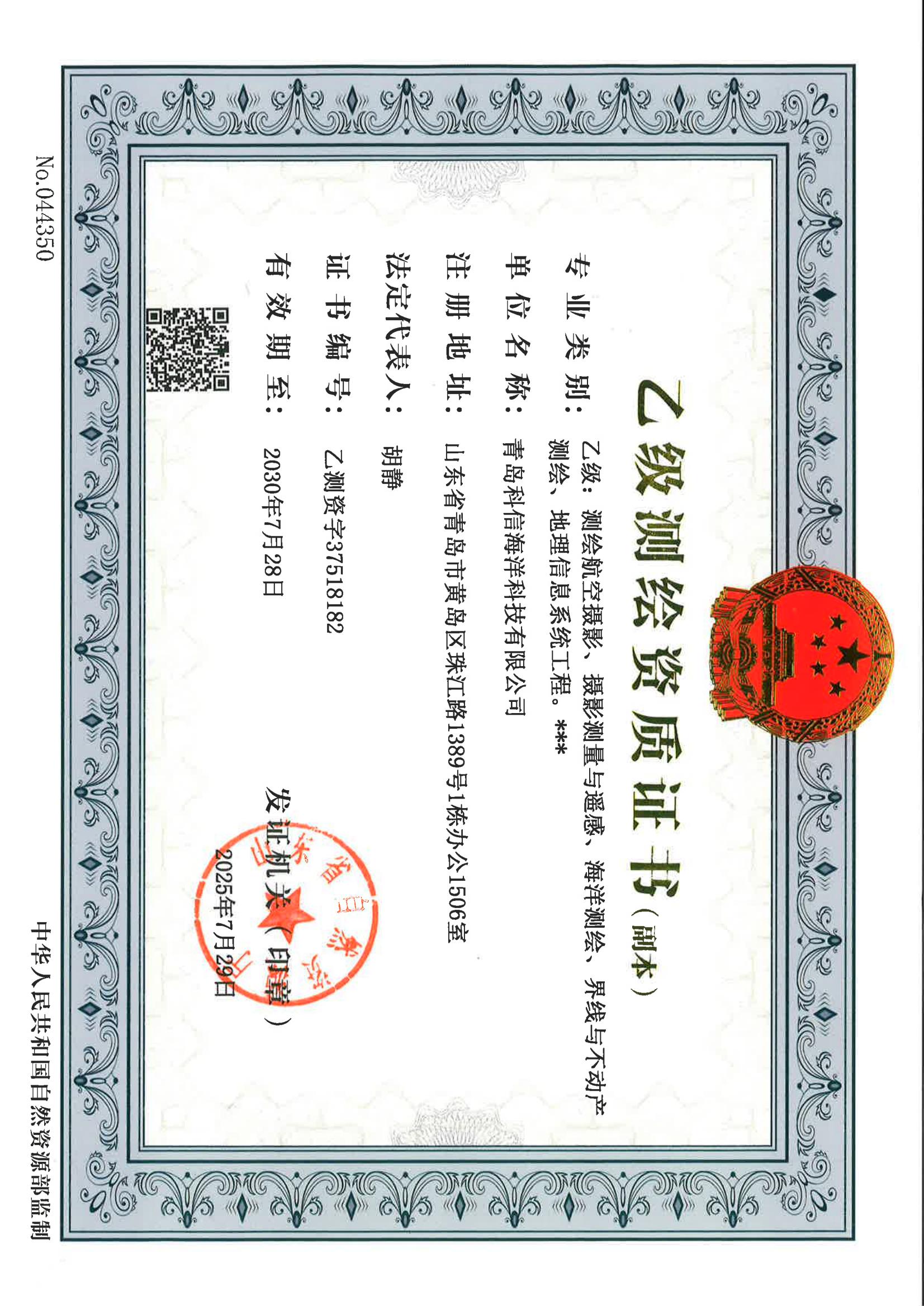 资质（资格）证书（原件扫描件）