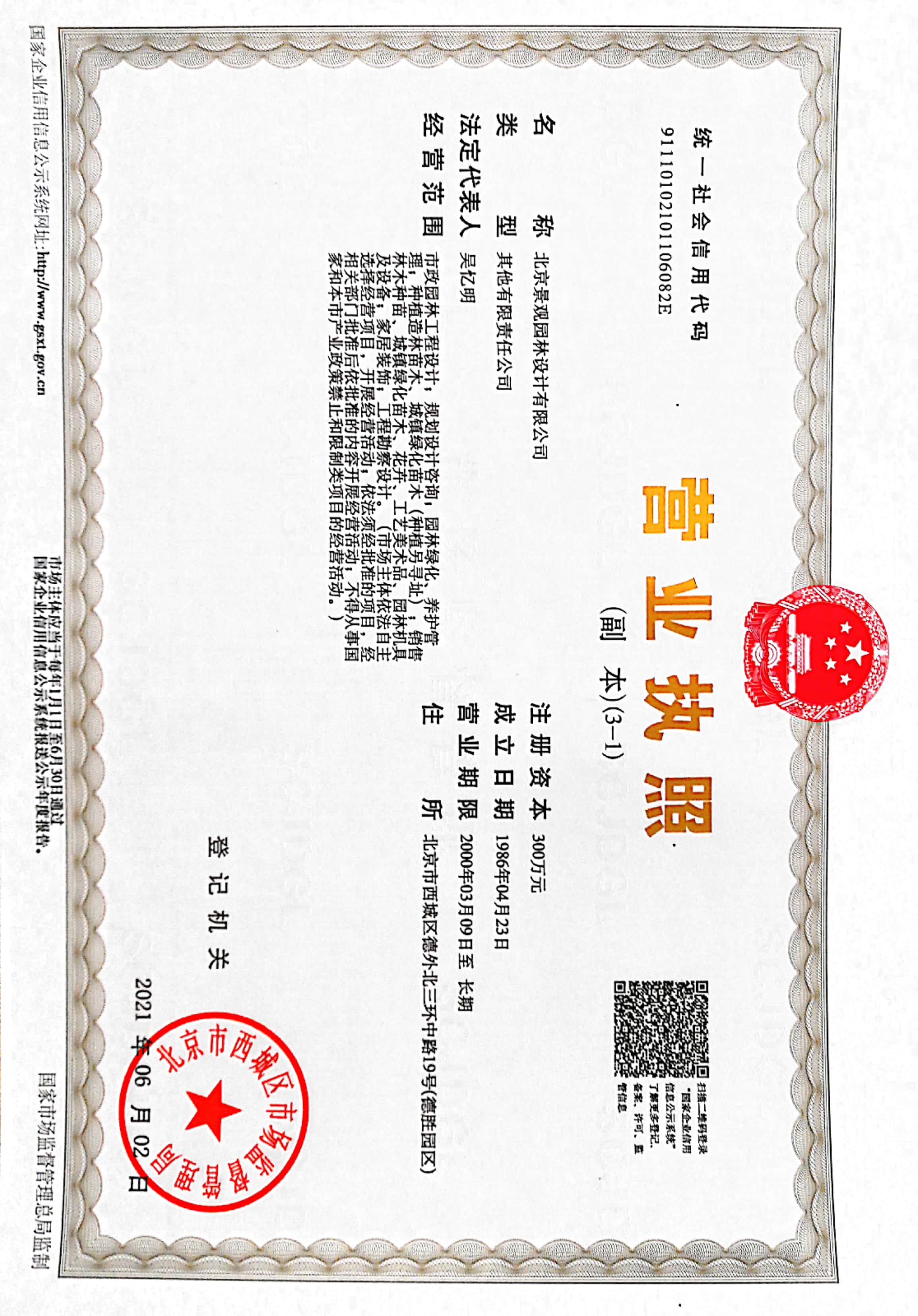 营业执照或法人登记证（原件扫描件）【企业提供营业执照，事业单位或社会组织提供法人登记证】