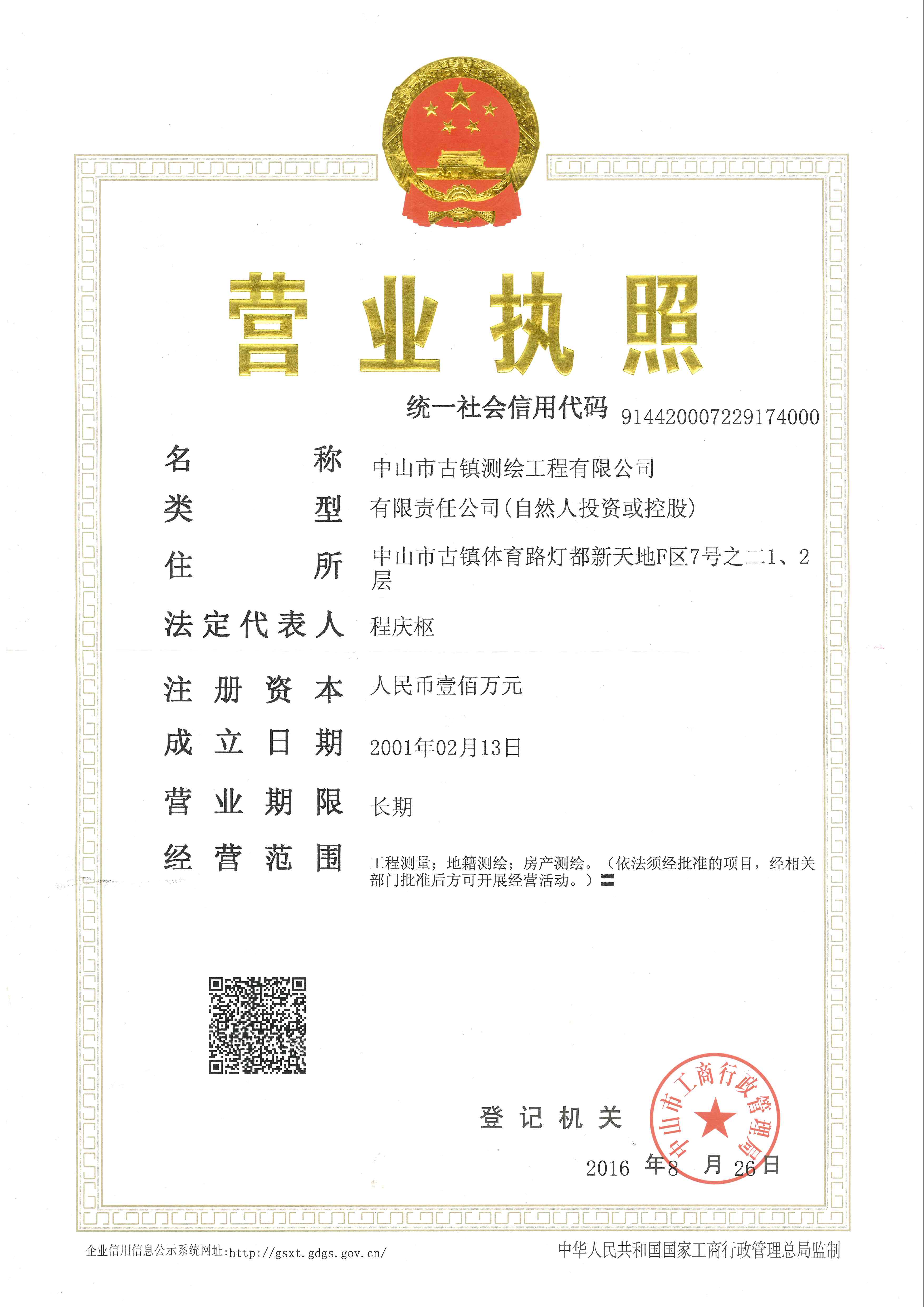 加载统一社会信用代码的营业执照（属社会组织的提供社会团体法人登记证或民办非企业单位法人登记证，属事业单位的提供法人登记证）