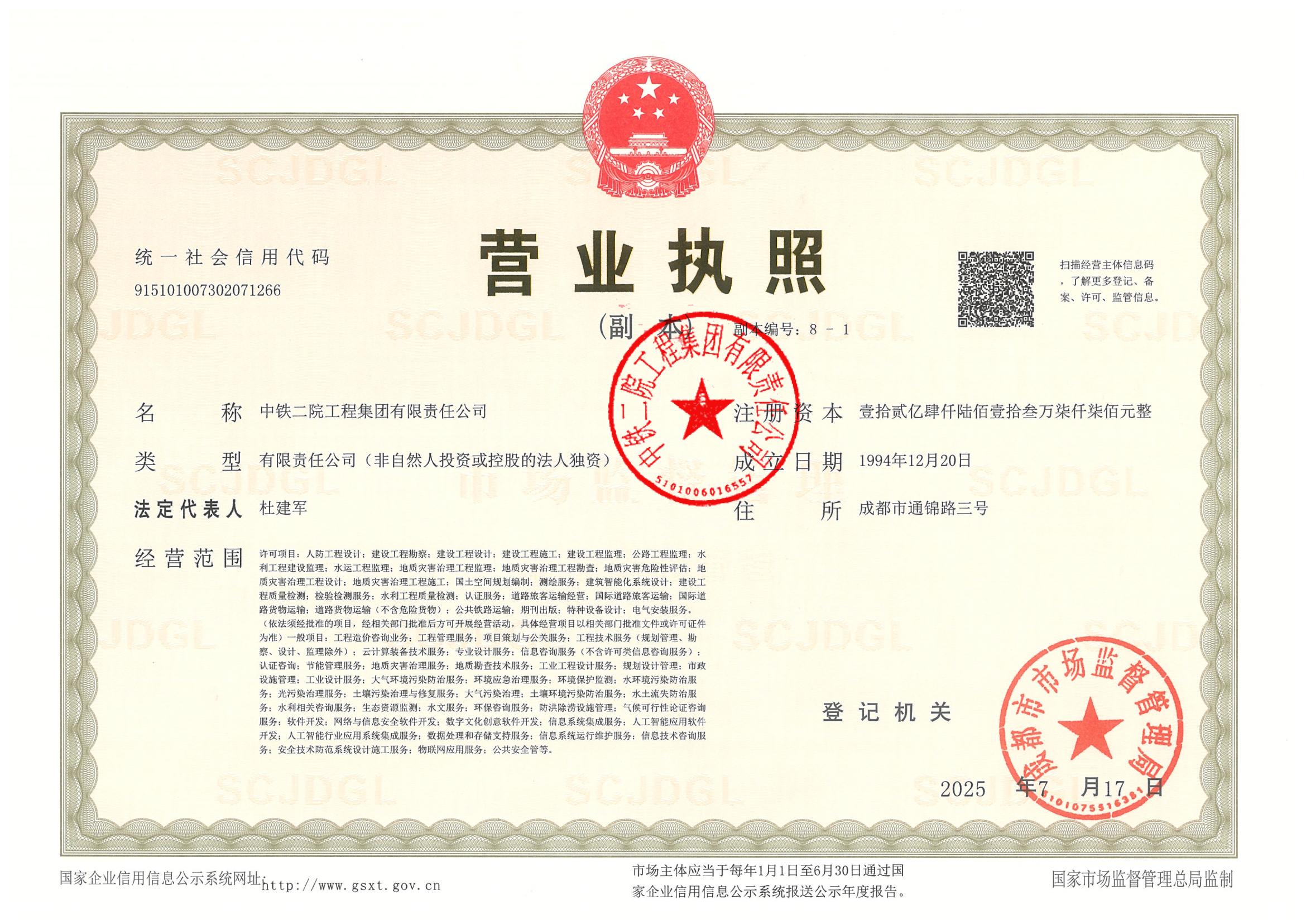 营业执照或法人登记证（原件扫描件）【企业提供营业执照，事业单位或社会组织提供法人登记证】