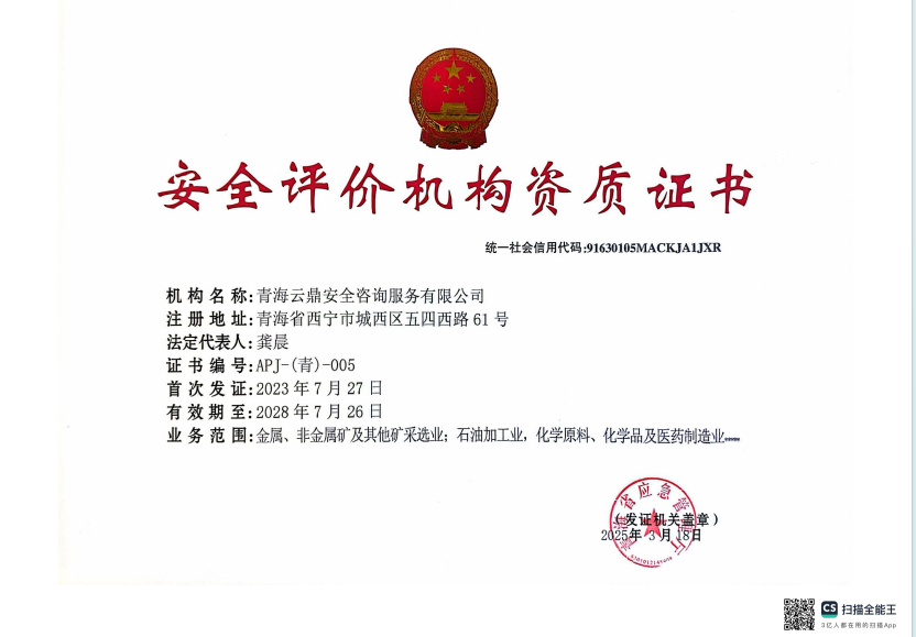 资质（资格）证书（原件扫描件）