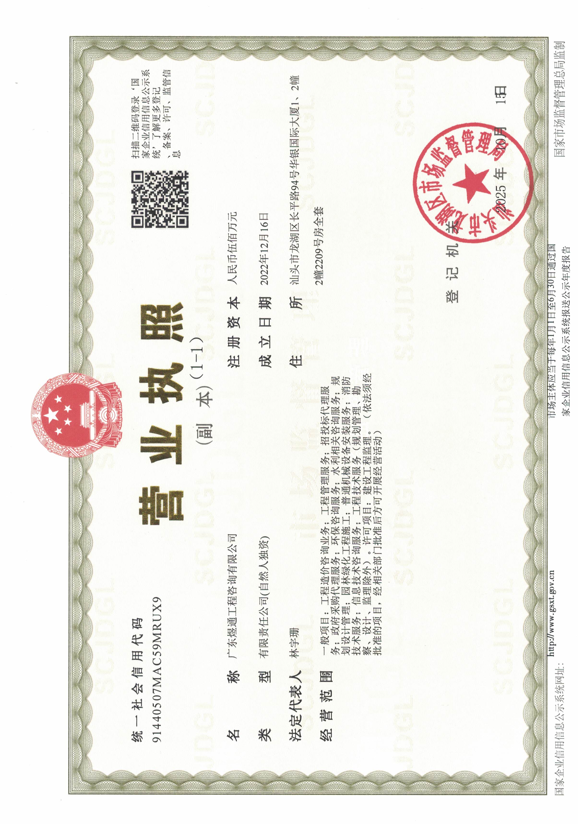 营业执照或法人登记证（原件扫描件）【企业提供营业执照，事业单位或社会组织提供法人登记证】