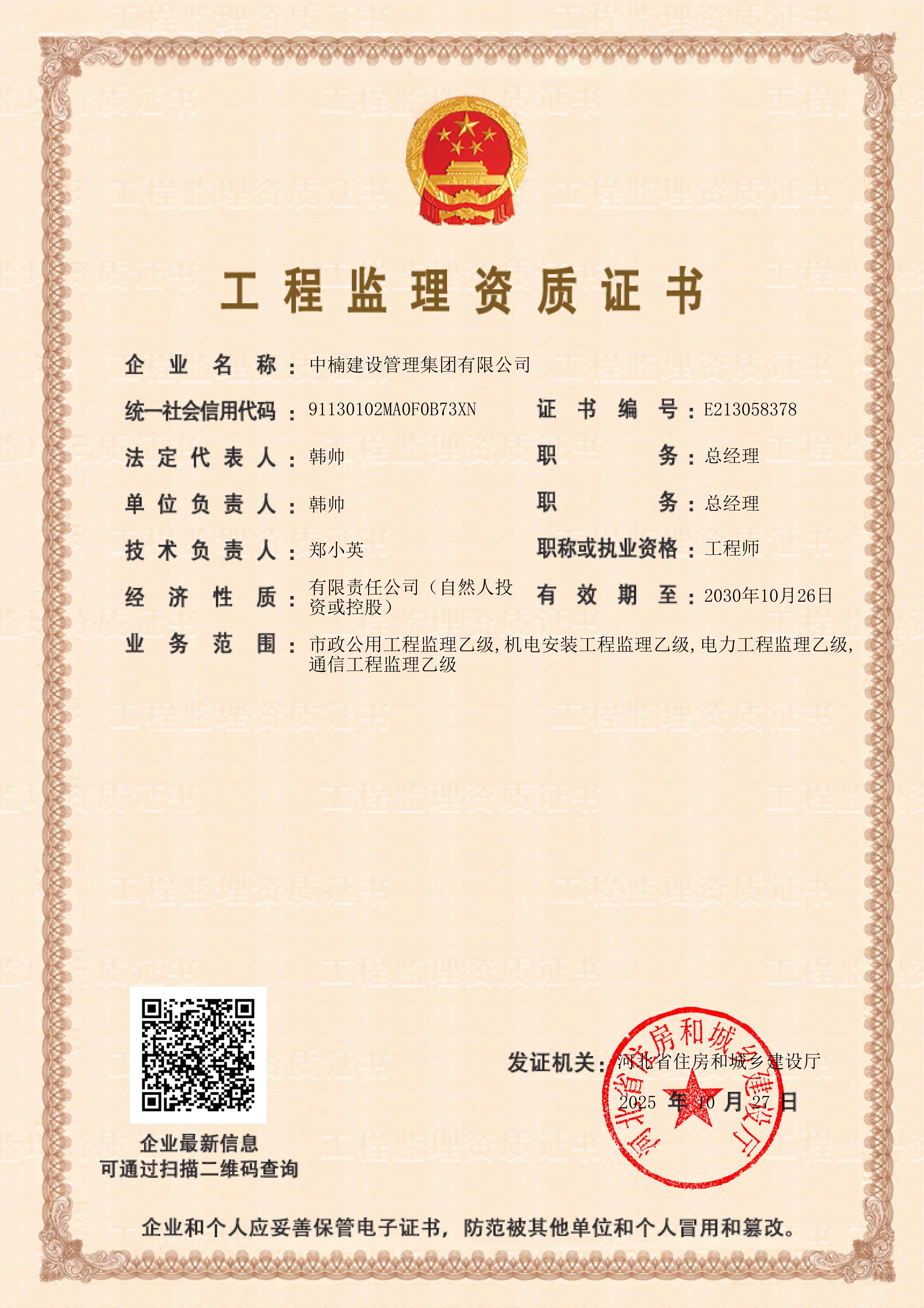 有关资质（资格）证书（原件扫描件）