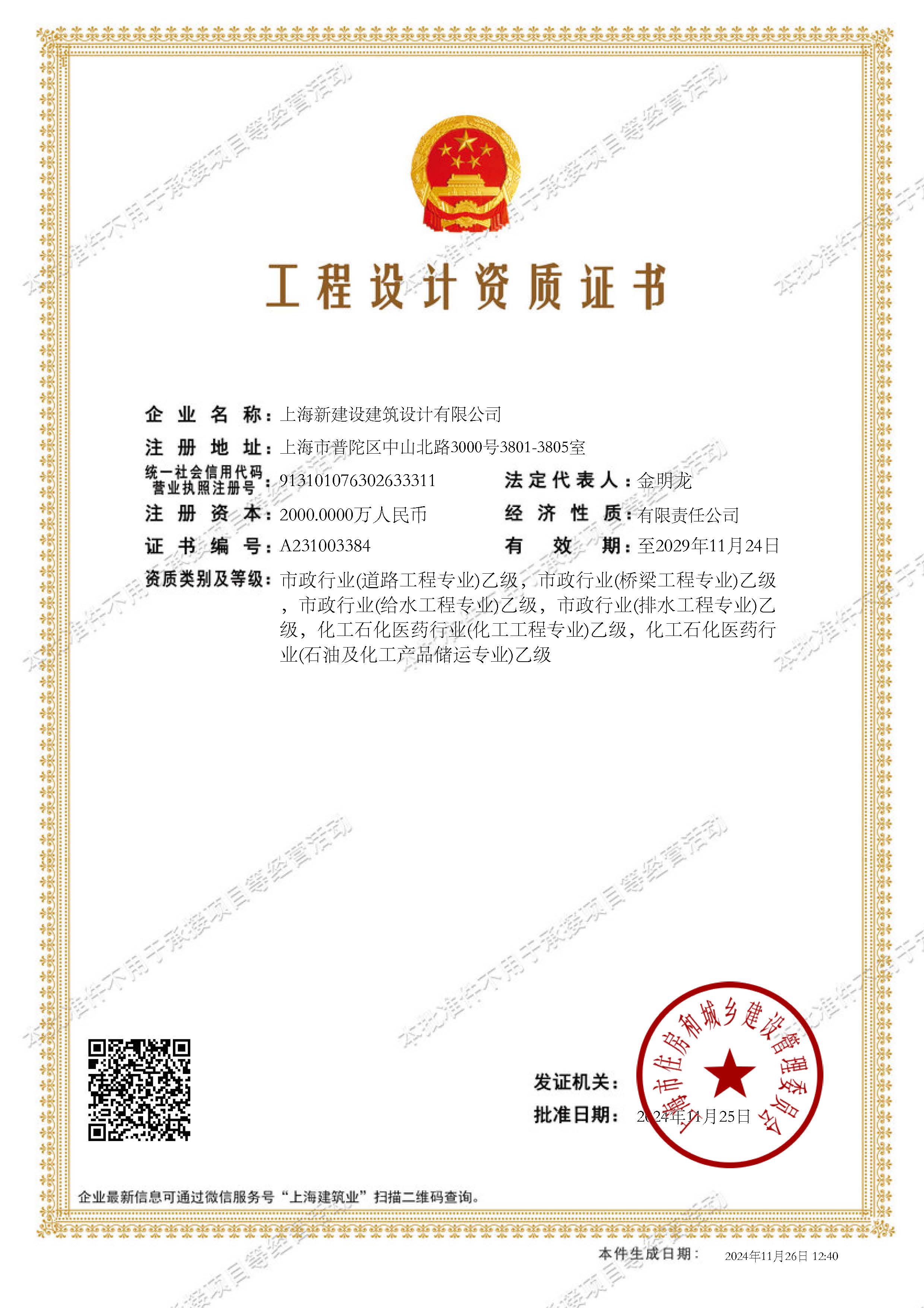 有关资质（资格）证书（原件扫描件）