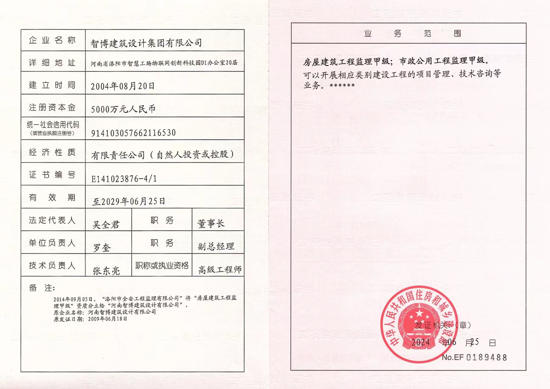 有关资质（资格）证书（原件扫描件）