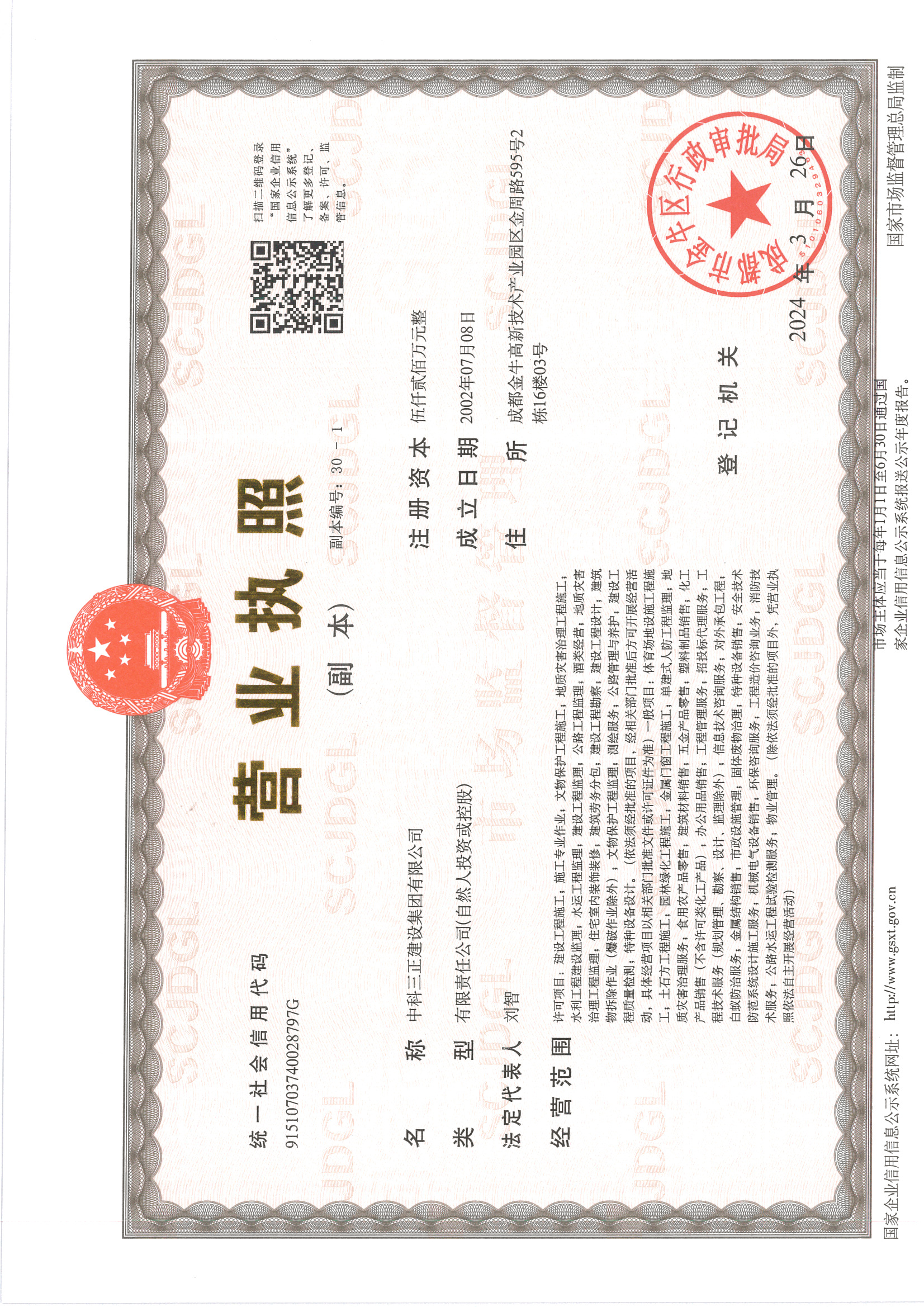 营业执照或法人登记证（原件扫描件）【企业提供营业执照，事业单位或社会组织提供法人登记证】