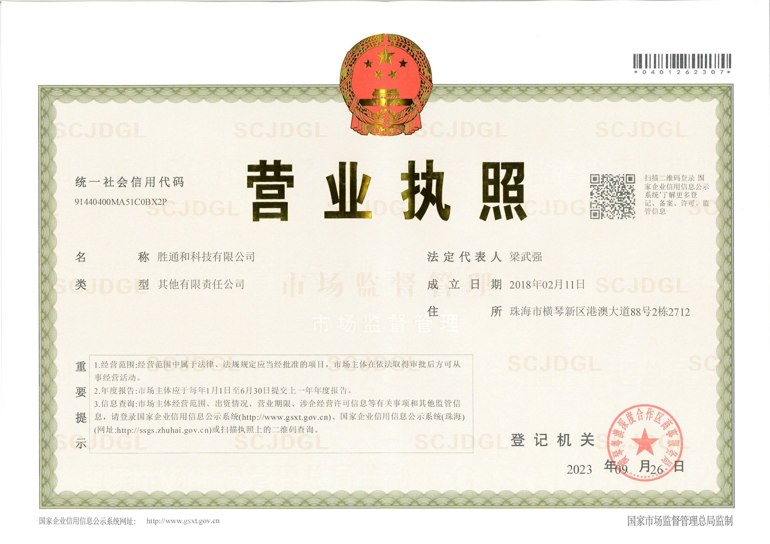 营业执照或法人登记证（原件扫描件）【企业提供营业执照，事业单位或社会组织提供法人登记证】