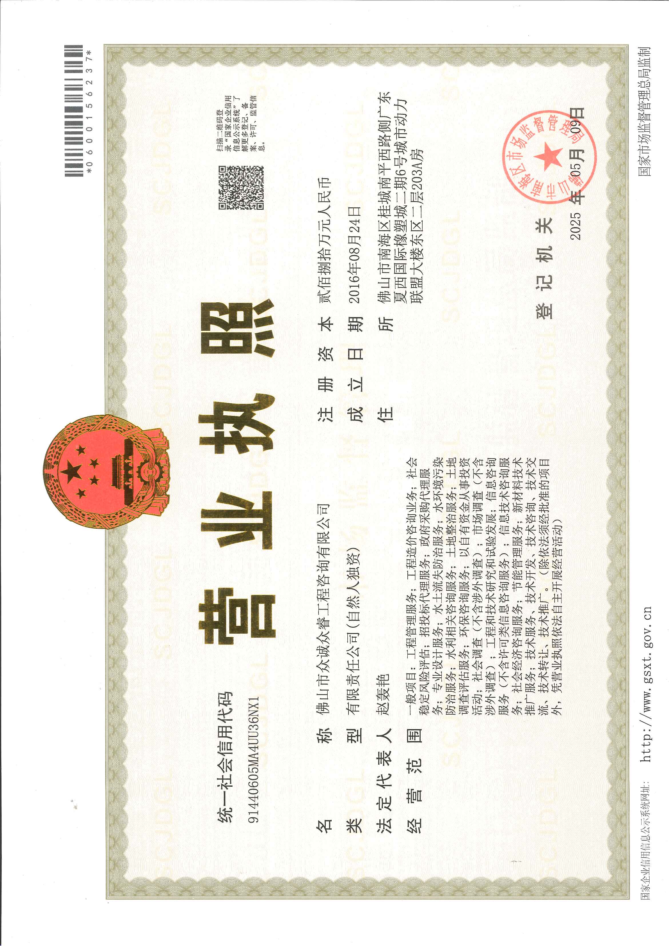 营业执照或法人登记证（原件扫描件）【企业提供营业执照，事业单位或社会组织提供法人登记证】