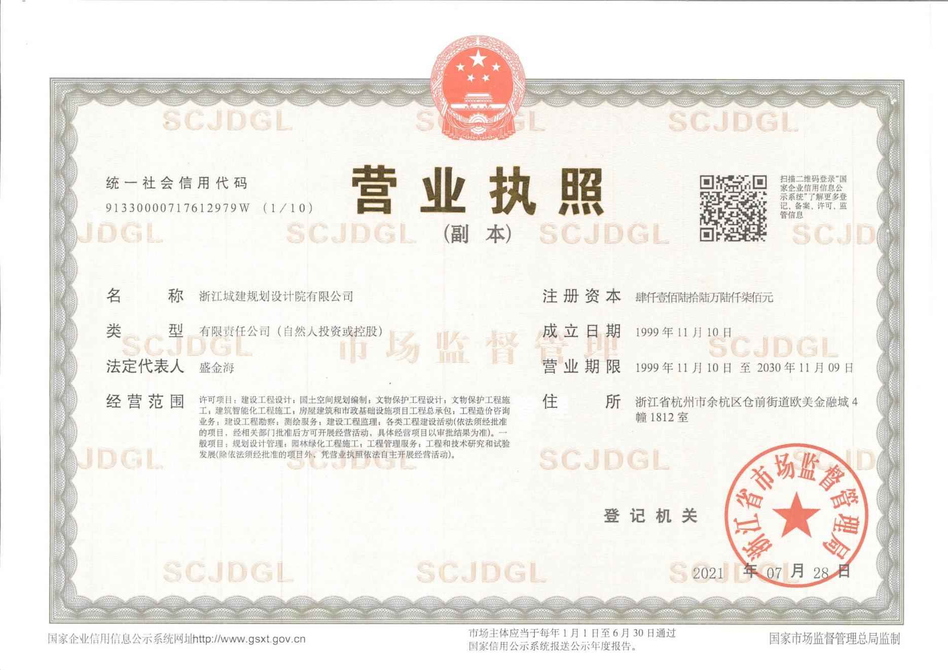 营业执照或法人登记证（原件扫描件）【企业提供营业执照，事业单位或社会组织提供法人登记证】