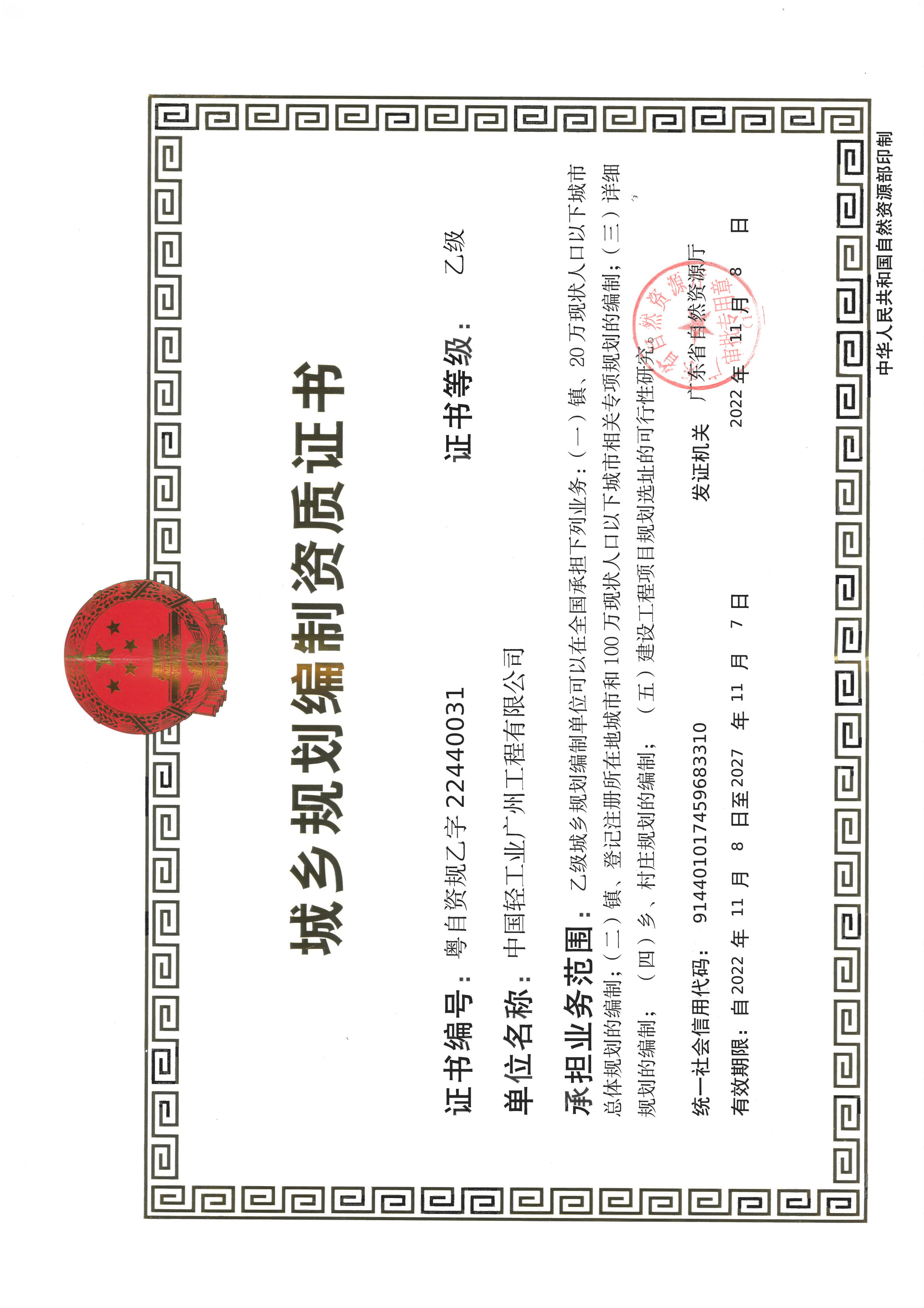 资质（资格）证书（原件扫描件）