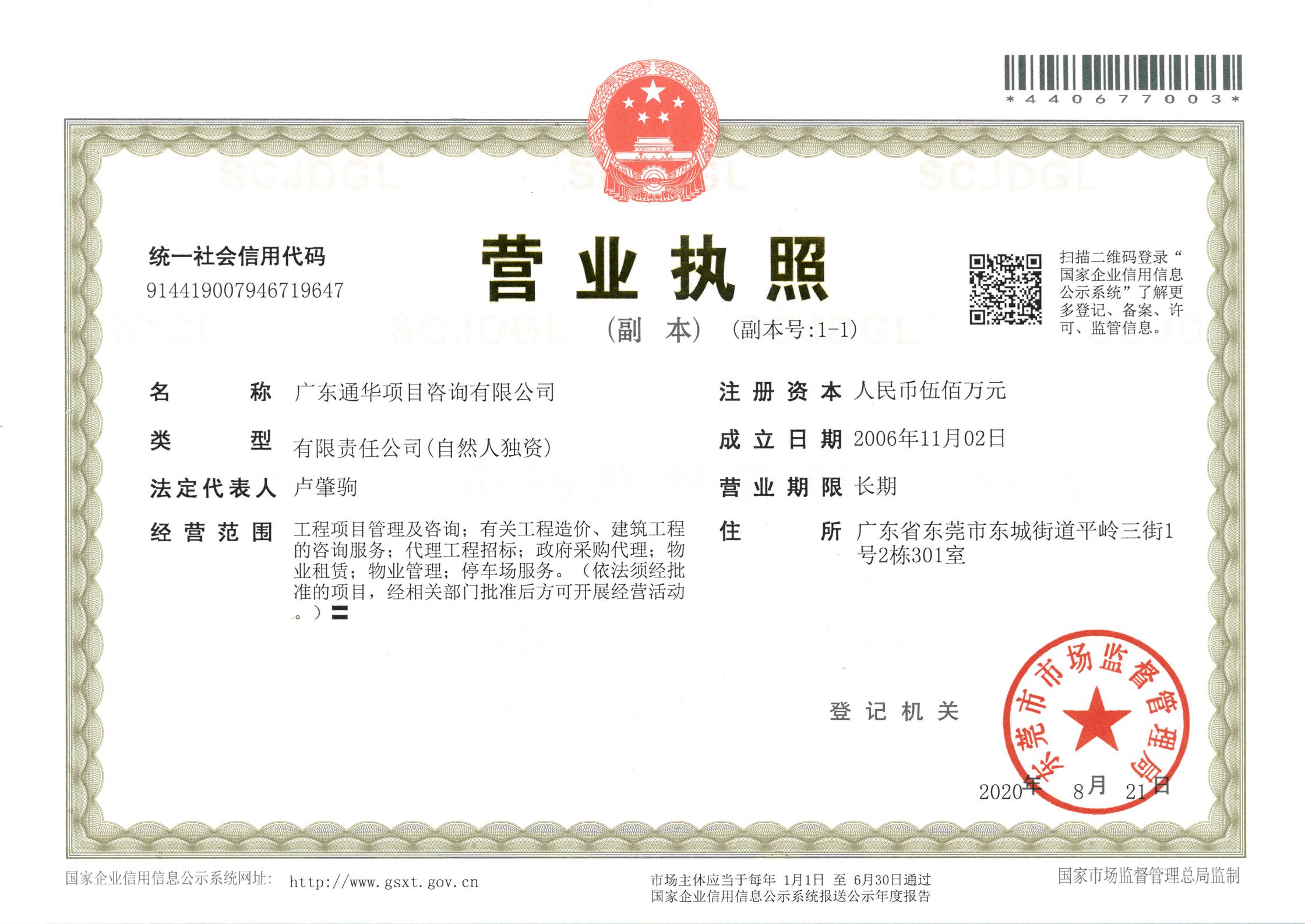 营业执照或法人登记证（原件扫描件）【企业提供营业执照，事业单位或社会组织提供法人登记证】