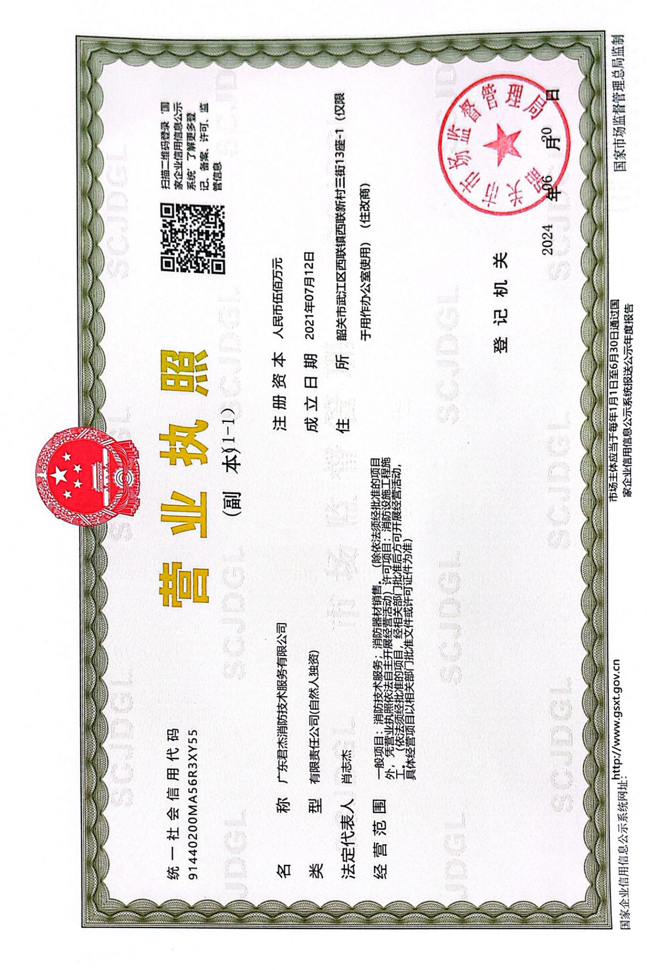 营业执照或法人登记证（原件扫描件）【企业提供营业执照，事业单位或社会组织提供法人登记证】