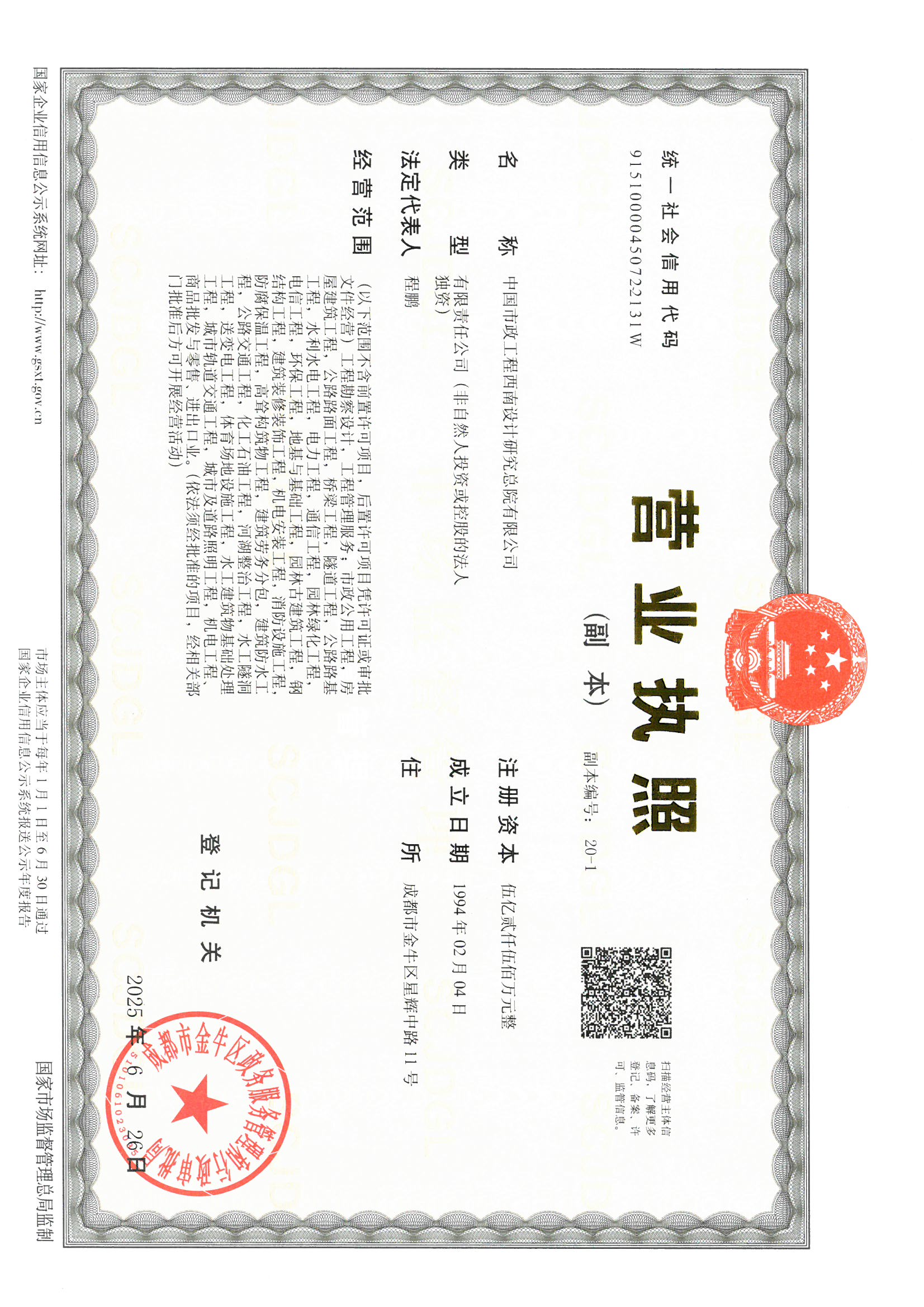 营业执照或法人登记证（原件扫描件）【企业提供营业执照，事业单位或社会组织提供法人登记证】