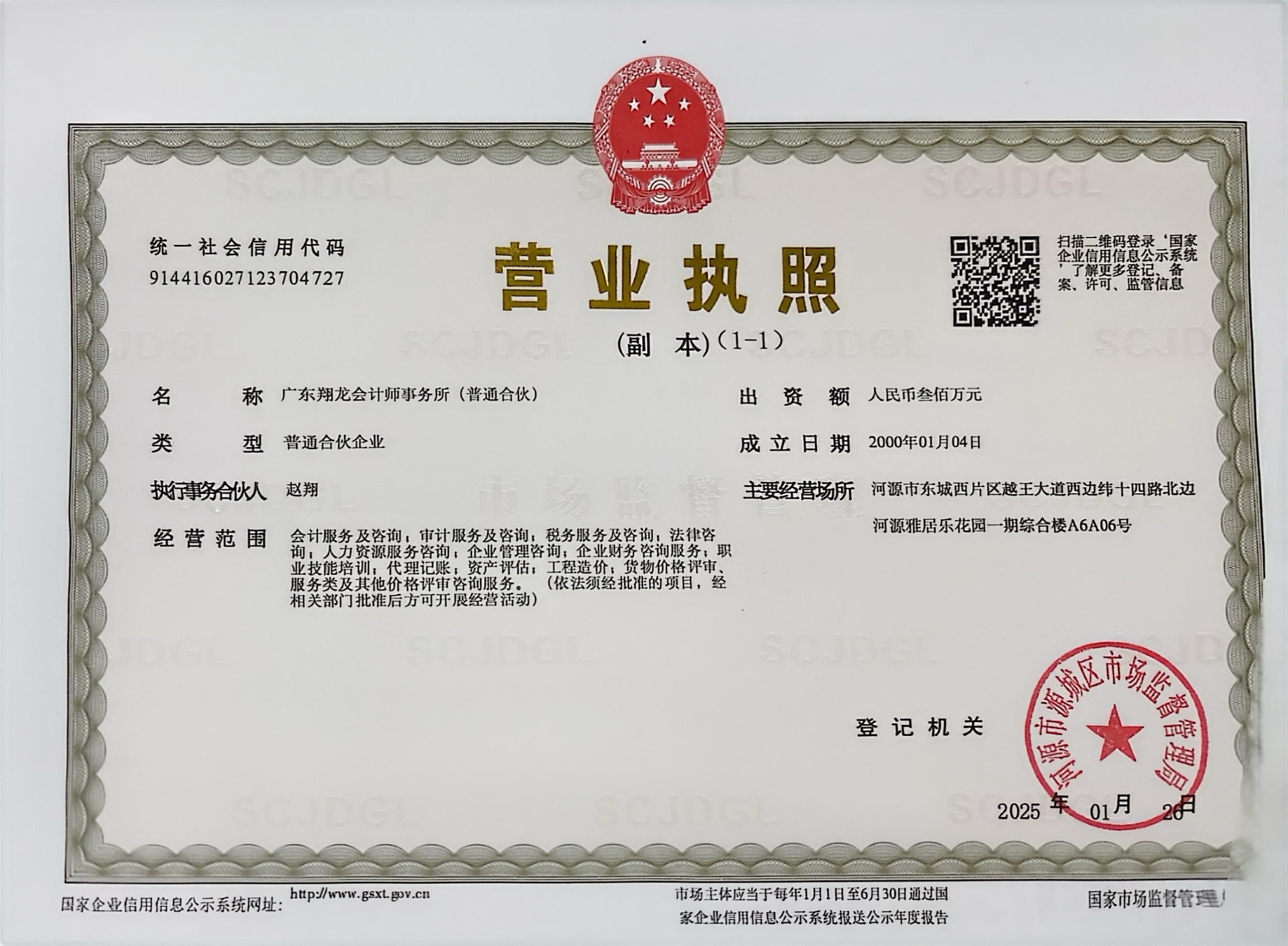营业执照或法人登记证（原件扫描件）【企业提供营业执照，事业单位或社会组织提供法人登记证】
