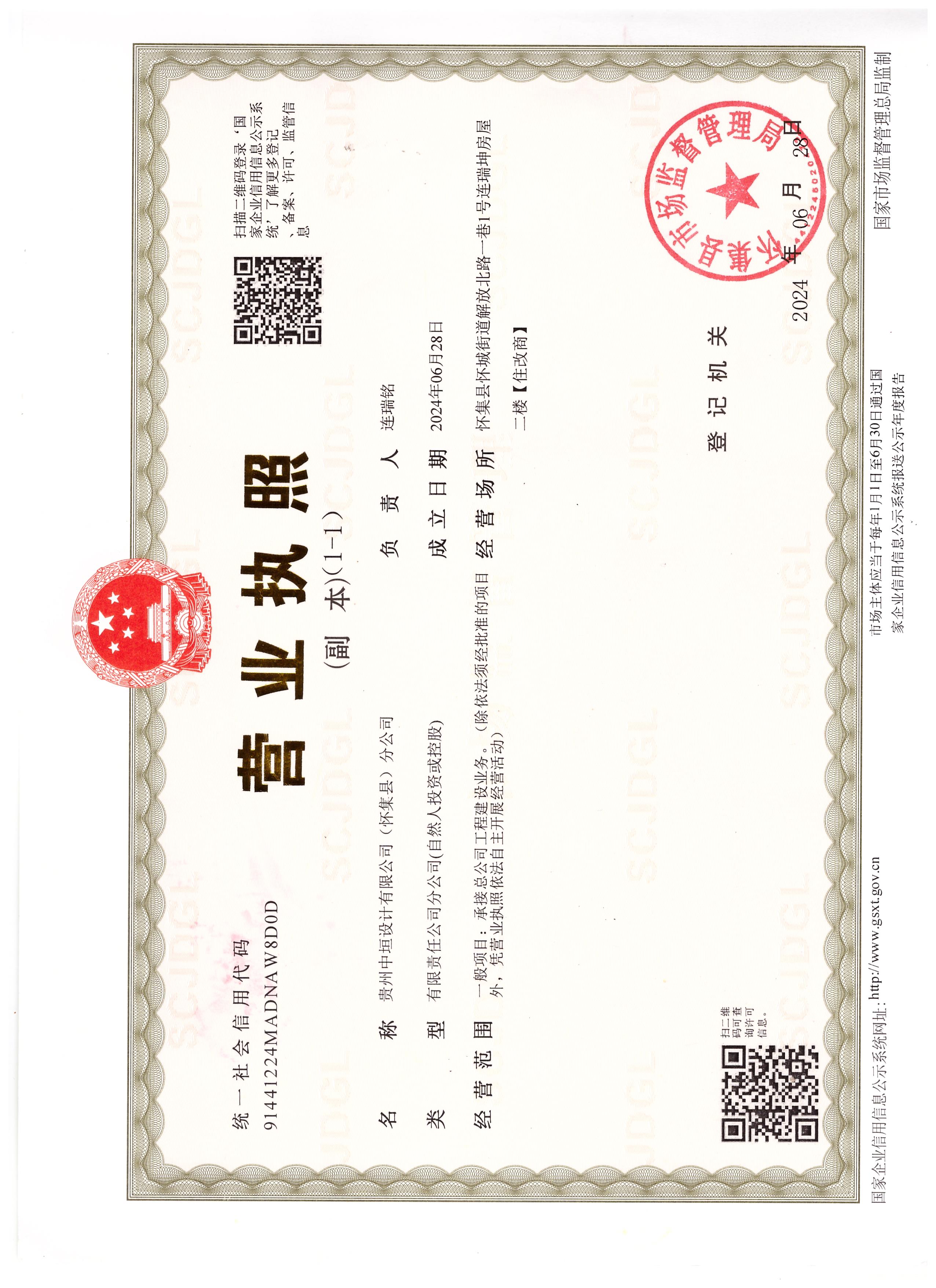 营业执照或法人登记证（原件扫描件）【企业提供营业执照，事业单位或社会组织提供法人登记证】