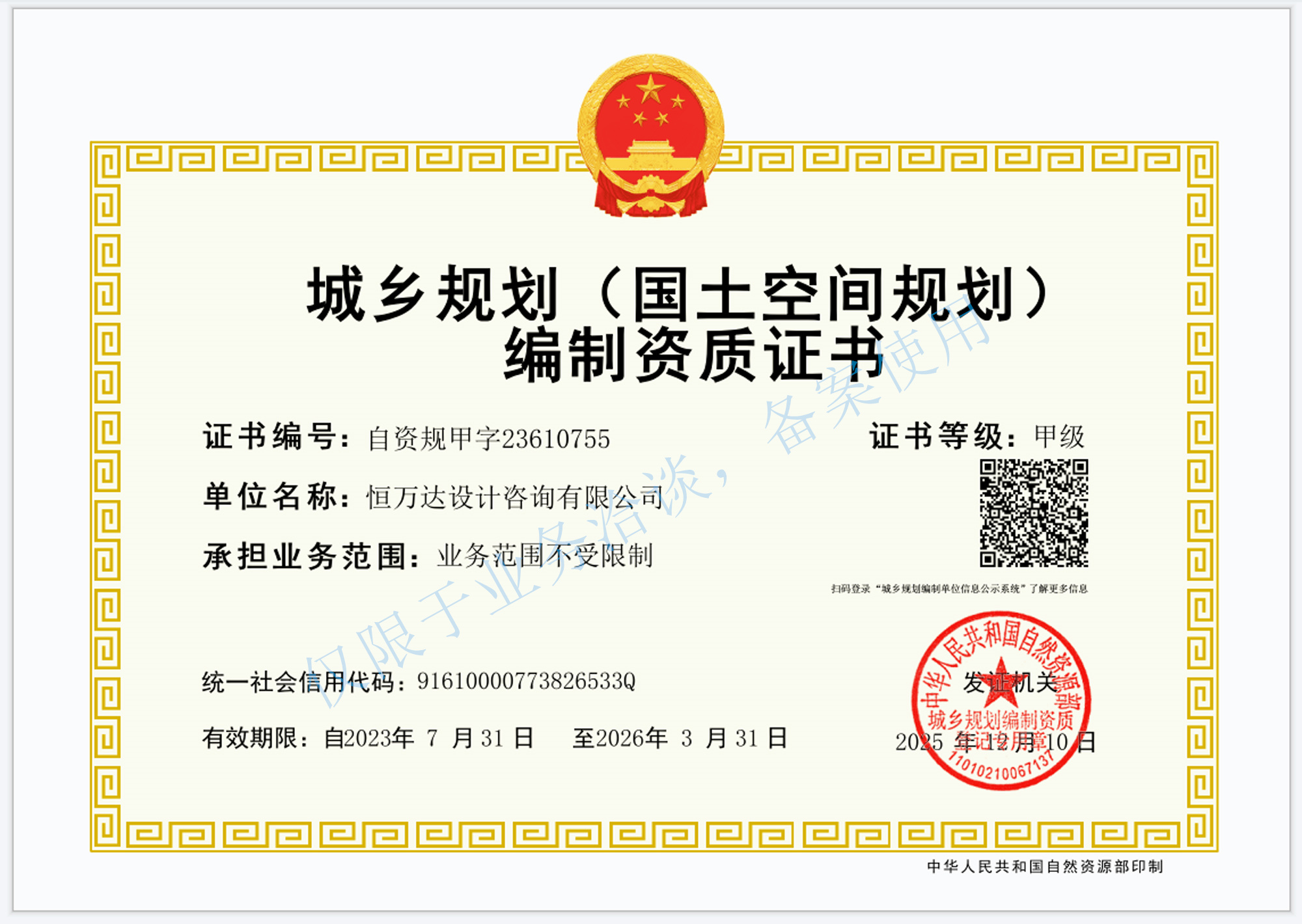 有关资质（资格）证书（原件扫描件）