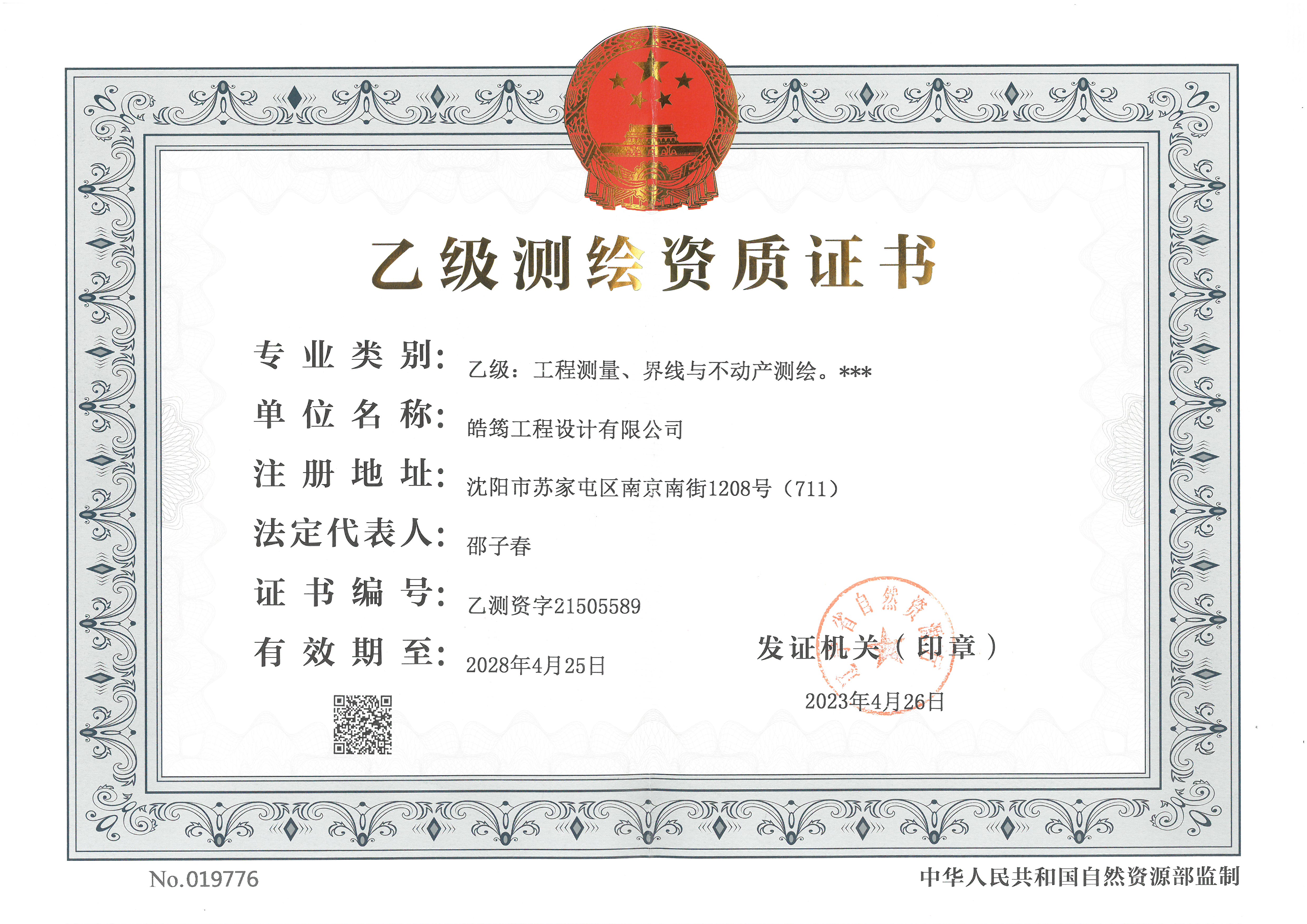 资质（资格）证书（原件扫描件）