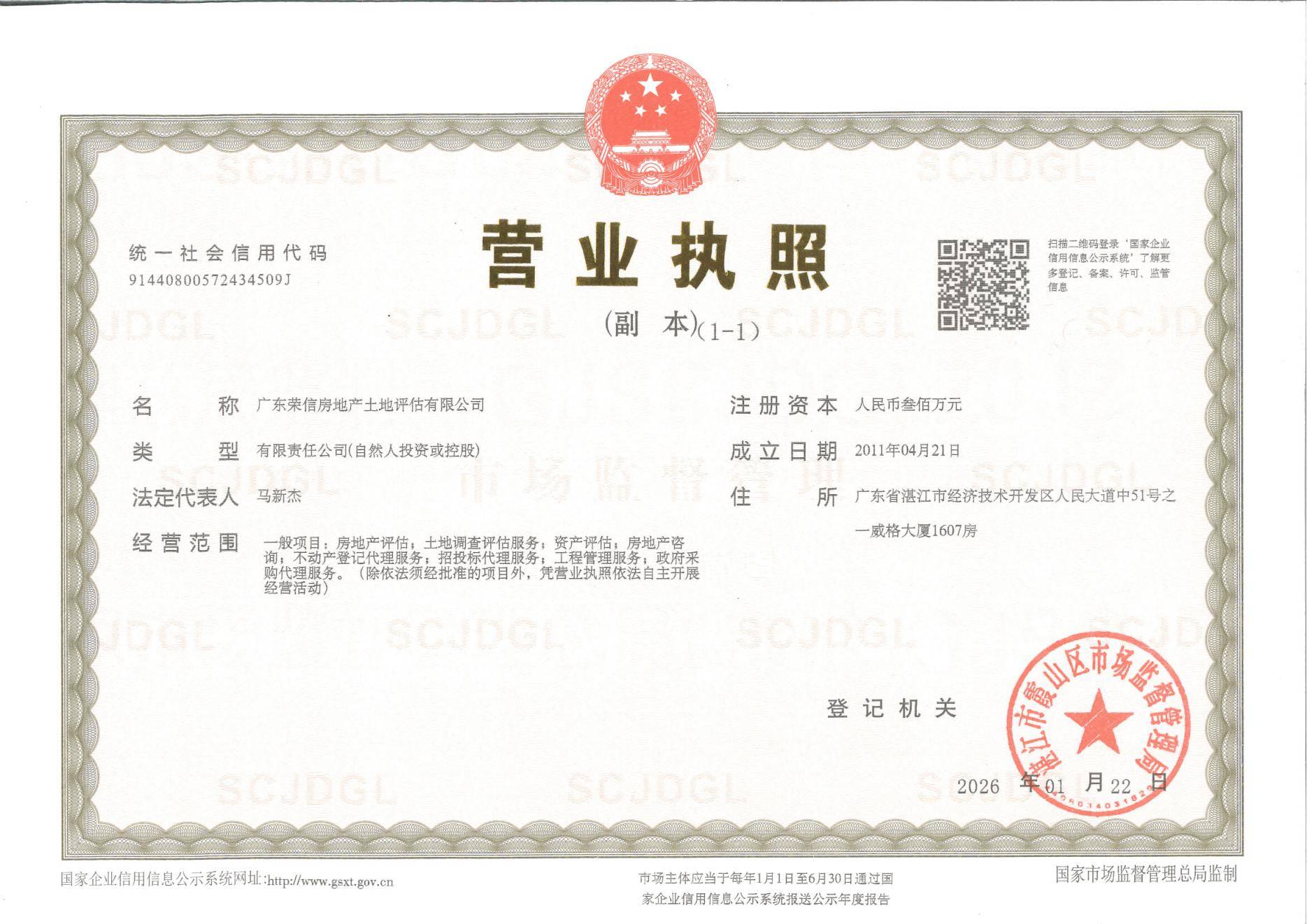 营业执照或法人登记证（原件扫描件）【企业提供营业执照，事业单位或社会组织提供法人登记证】