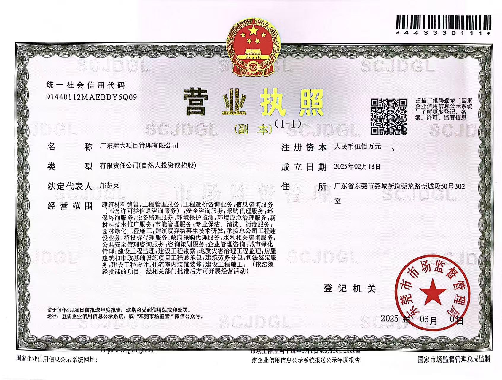 营业执照或法人登记证（原件扫描件）【企业提供营业执照，事业单位或社会组织提供法人登记证】