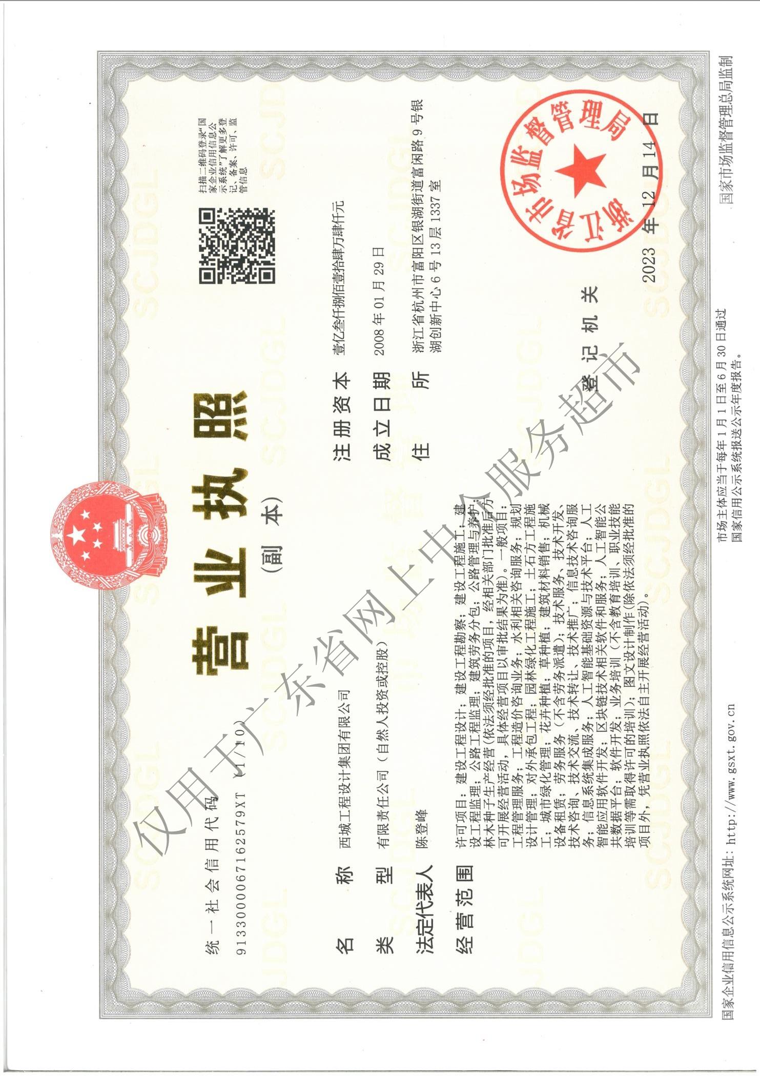 营业执照或法人登记证（原件扫描件）【企业提供营业执照，事业单位或社会组织提供法人登记证】