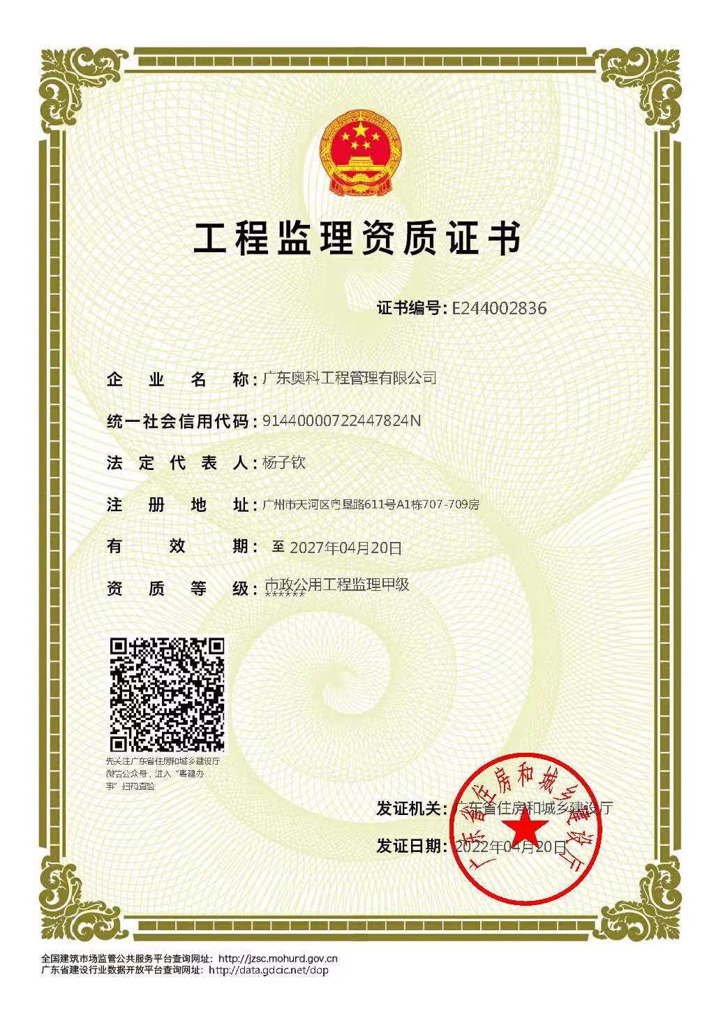 有关资质（资格）证书（原件扫描件）