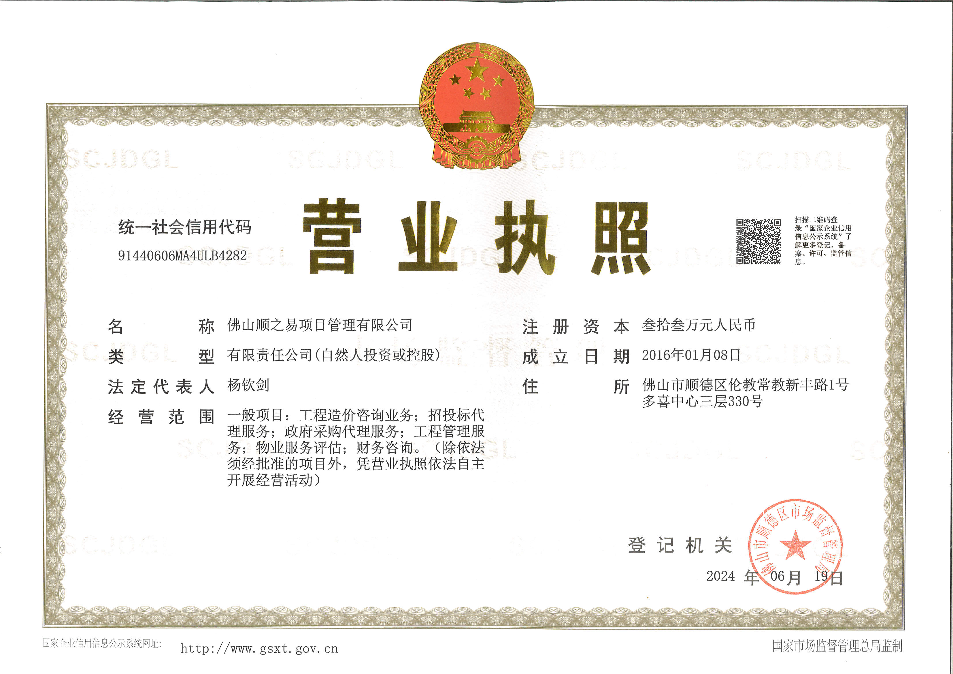 营业执照或法人登记证（原件扫描件）【企业提供营业执照，事业单位或社会组织提供法人登记证】