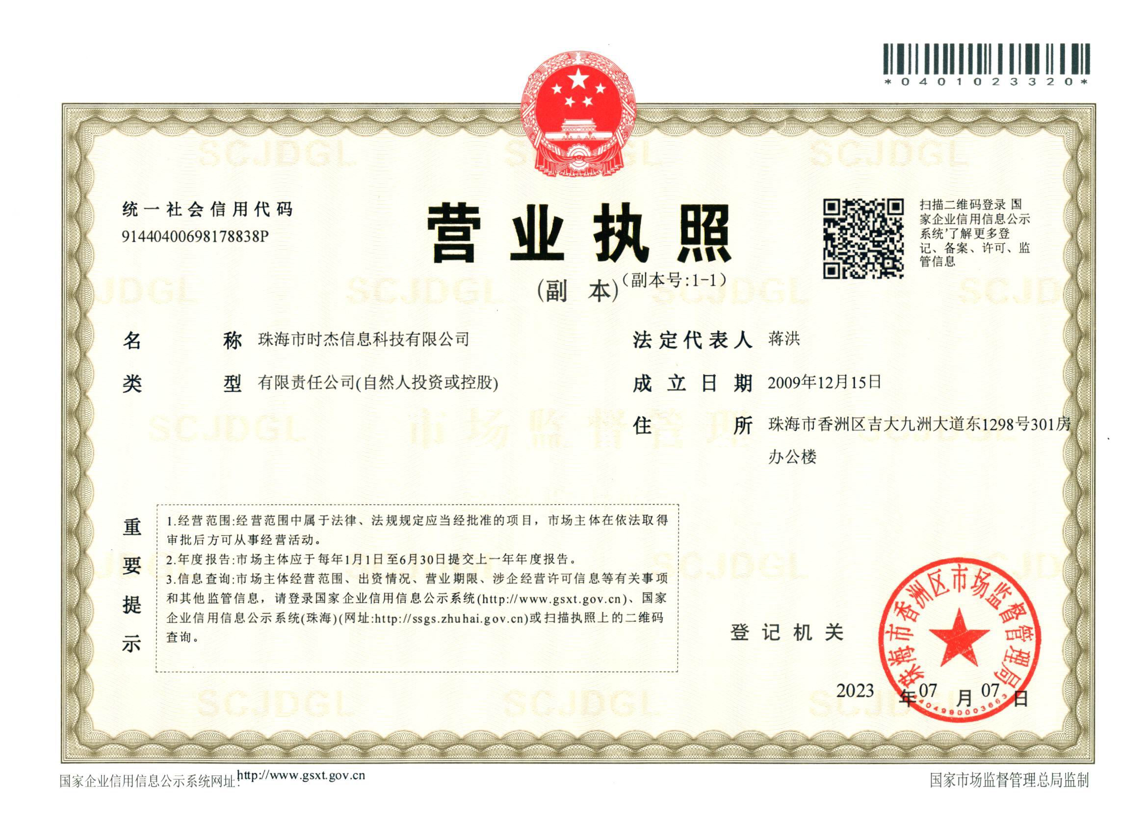 营业执照或法人登记证（原件扫描件）【企业提供营业执照，事业单位或社会组织提供法人登记证】