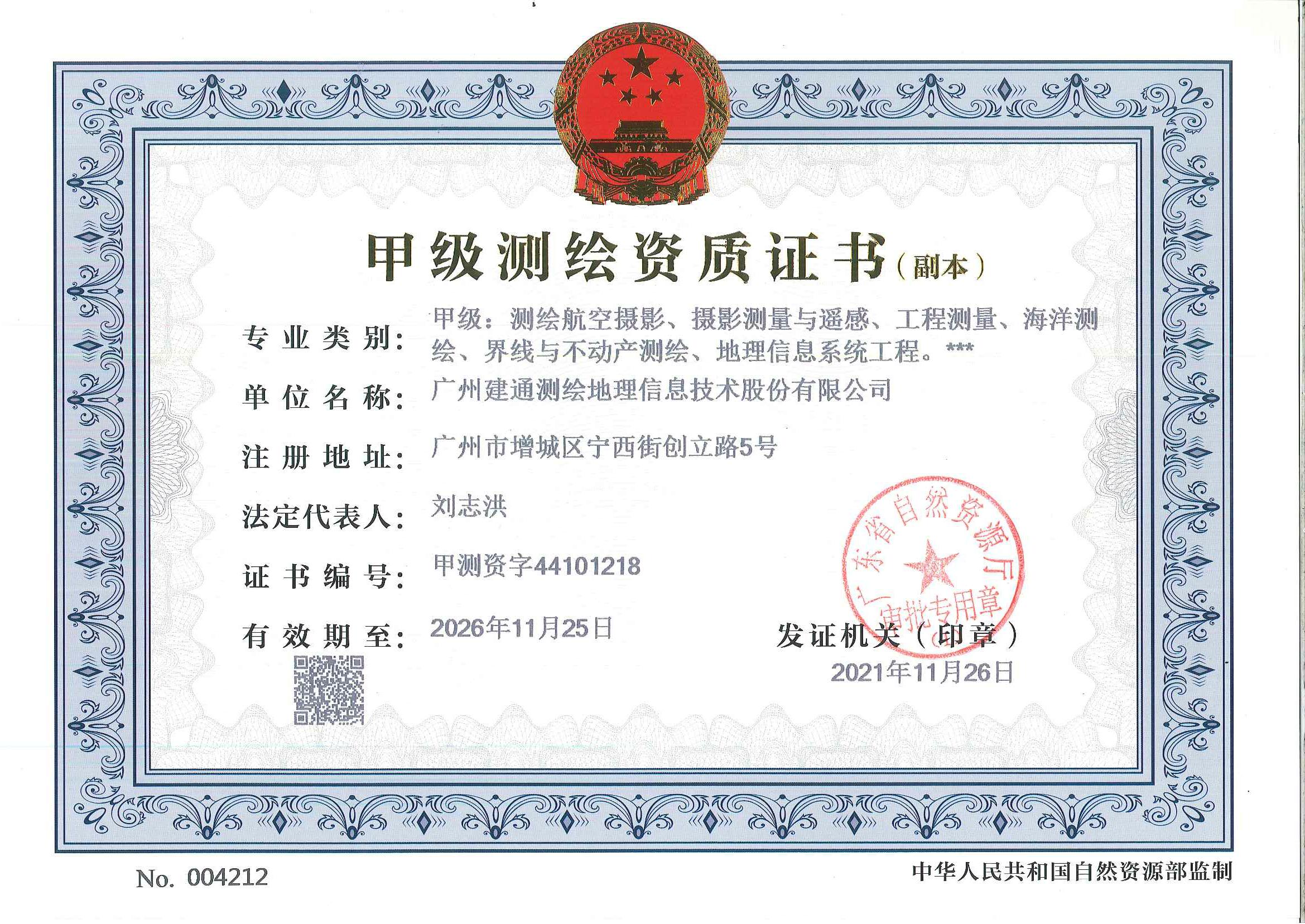 有关资质（资格）证书（原件扫描件）