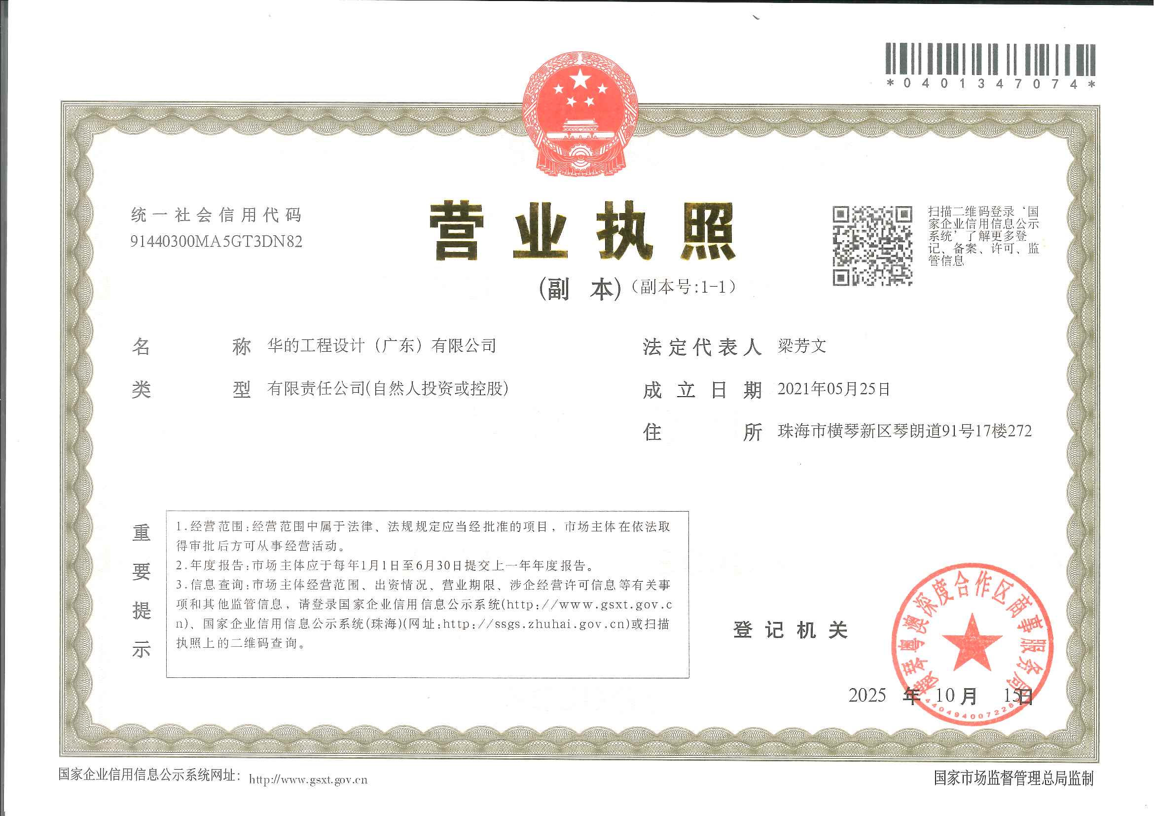 营业执照或法人登记证（原件扫描件）【企业提供营业执照，事业单位或社会组织提供法人登记证】