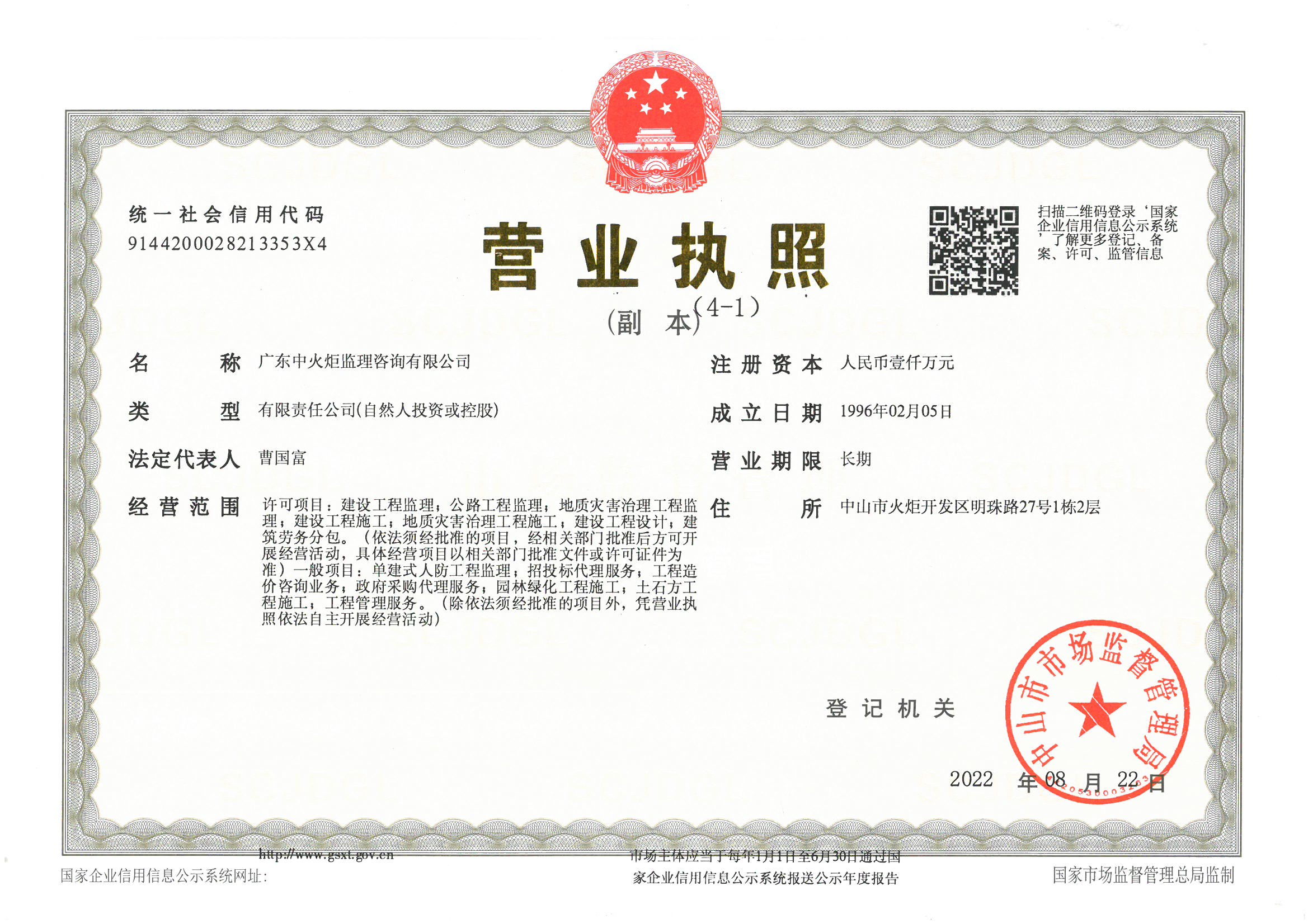 营业执照或法人登记证（原件扫描件）【企业提供营业执照，事业单位或社会组织提供法人登记证】