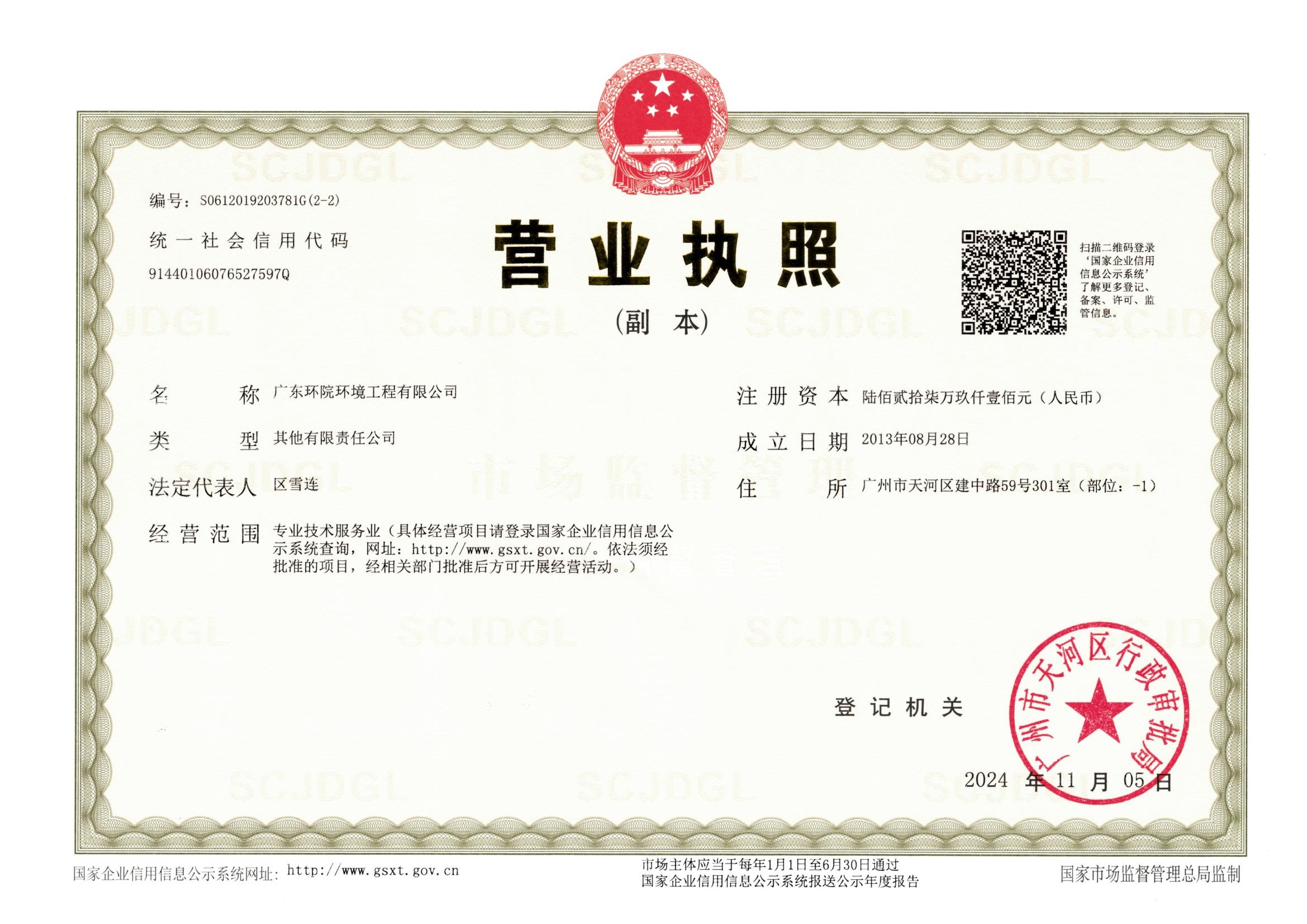 营业执照或法人登记证（原件扫描件）【企业提供营业执照，事业单位或社会组织提供法人登记证】